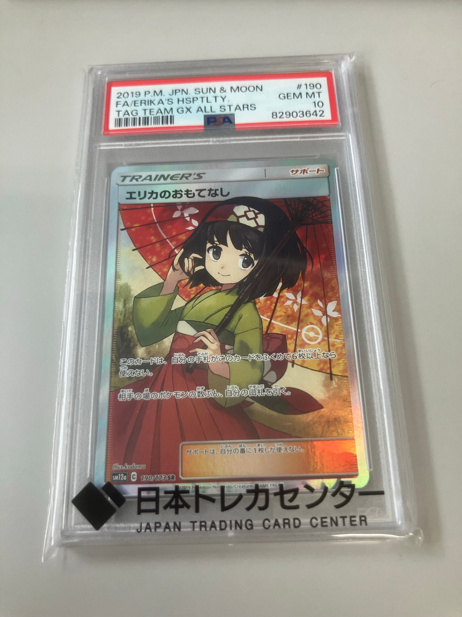 エリカのおもてなし SR[SM12a 190/173](ハイクラスパック「TAG TEAM GX