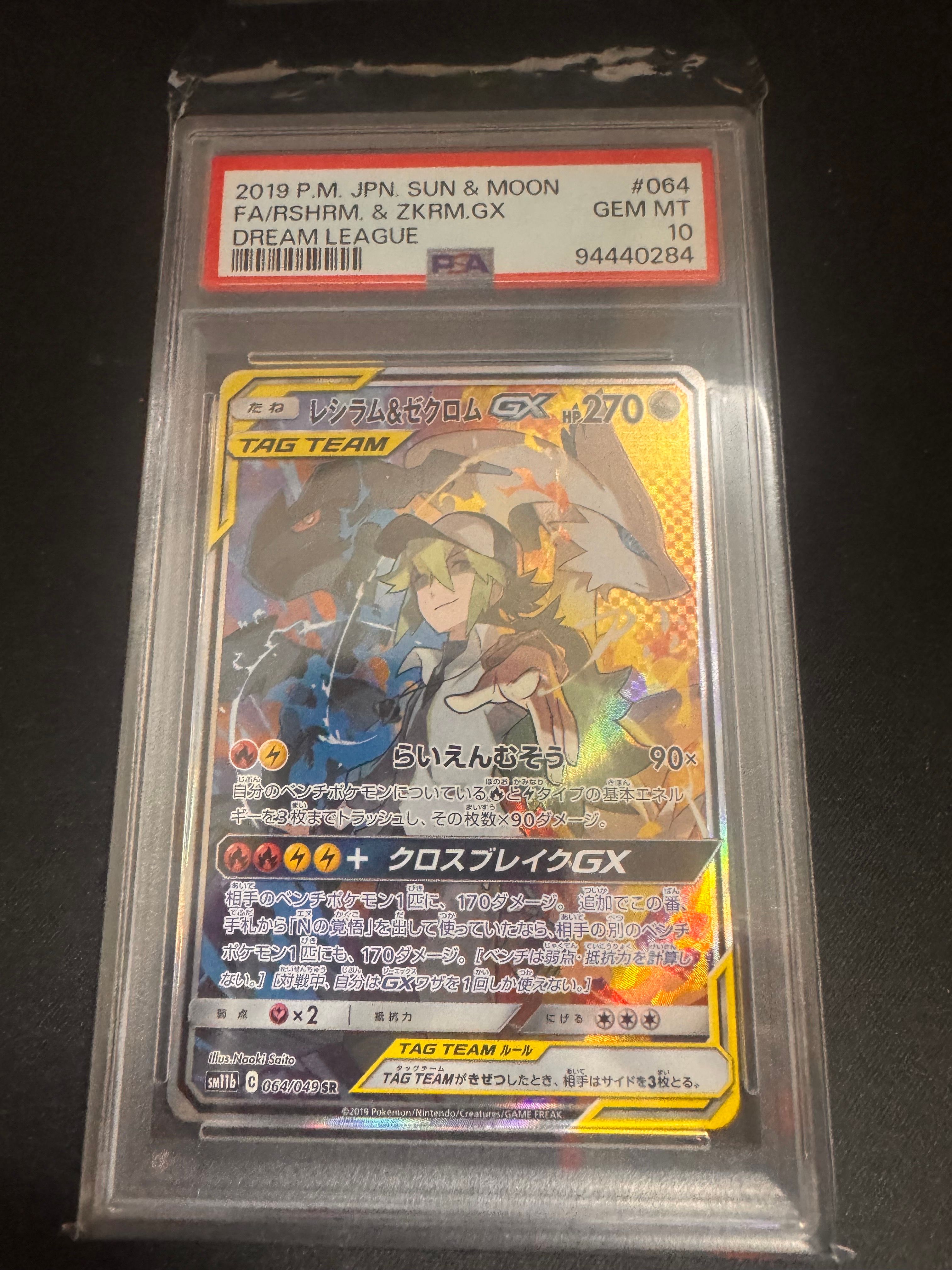 レシラム&ゼクロムGX (N) SR :SA [SM11b 064/049](強化拡張パック「ドリームリーグ」)