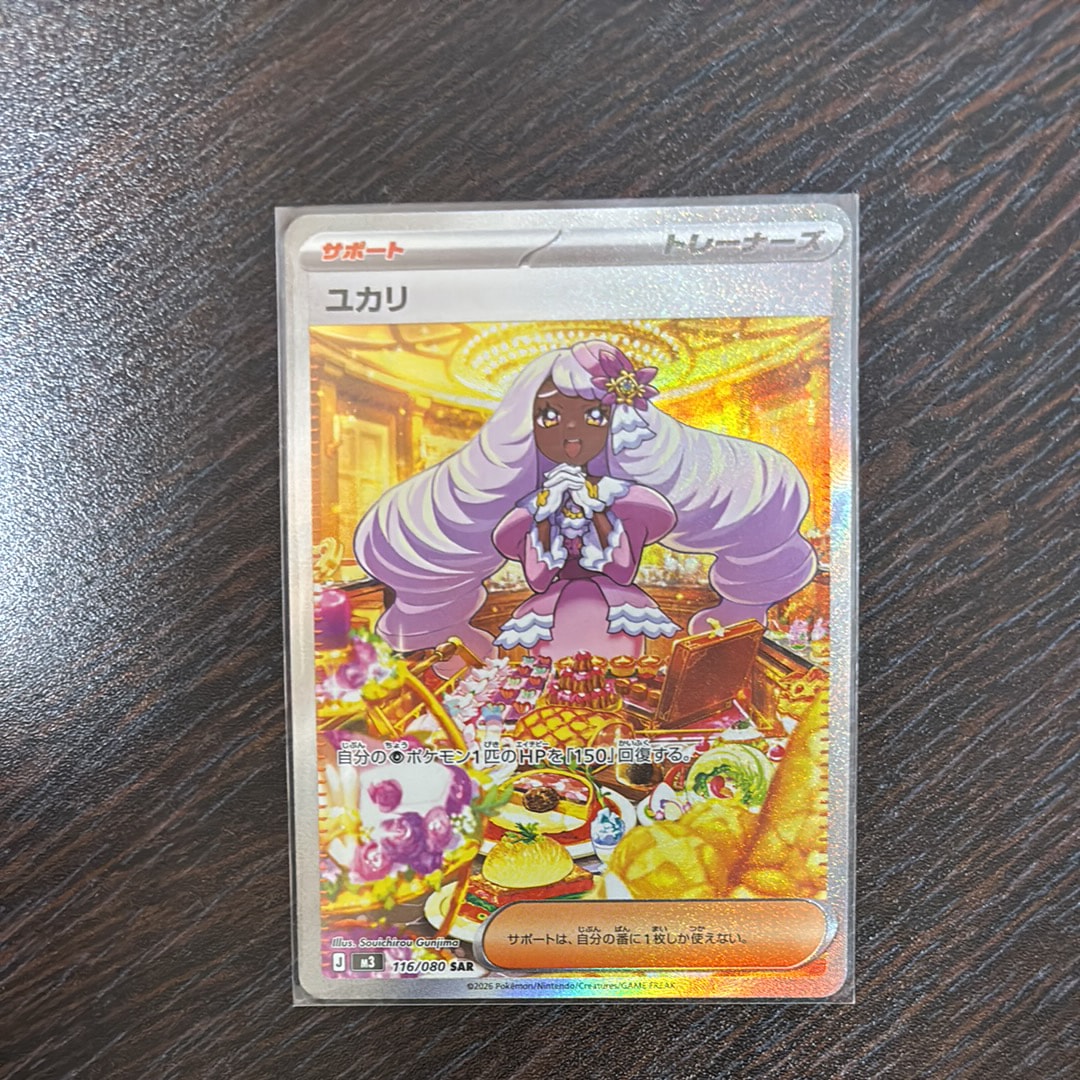 ユカリ SAR [M3 116/080](拡張パック「ムニキスゼロ」)