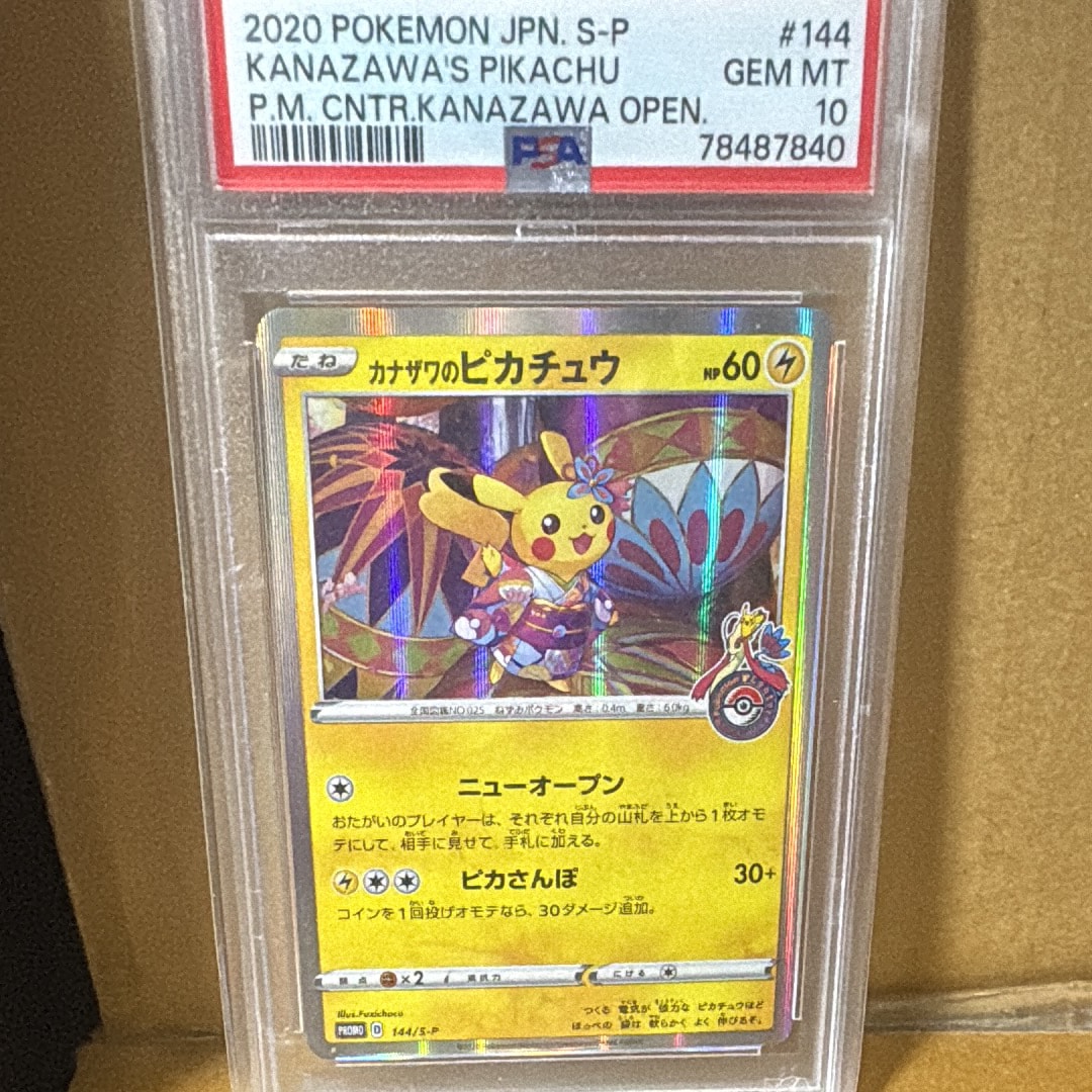 カナザワのピカチュウ: プロモ (マークあり) [S-P 144](プロモーションカード「S-P」)