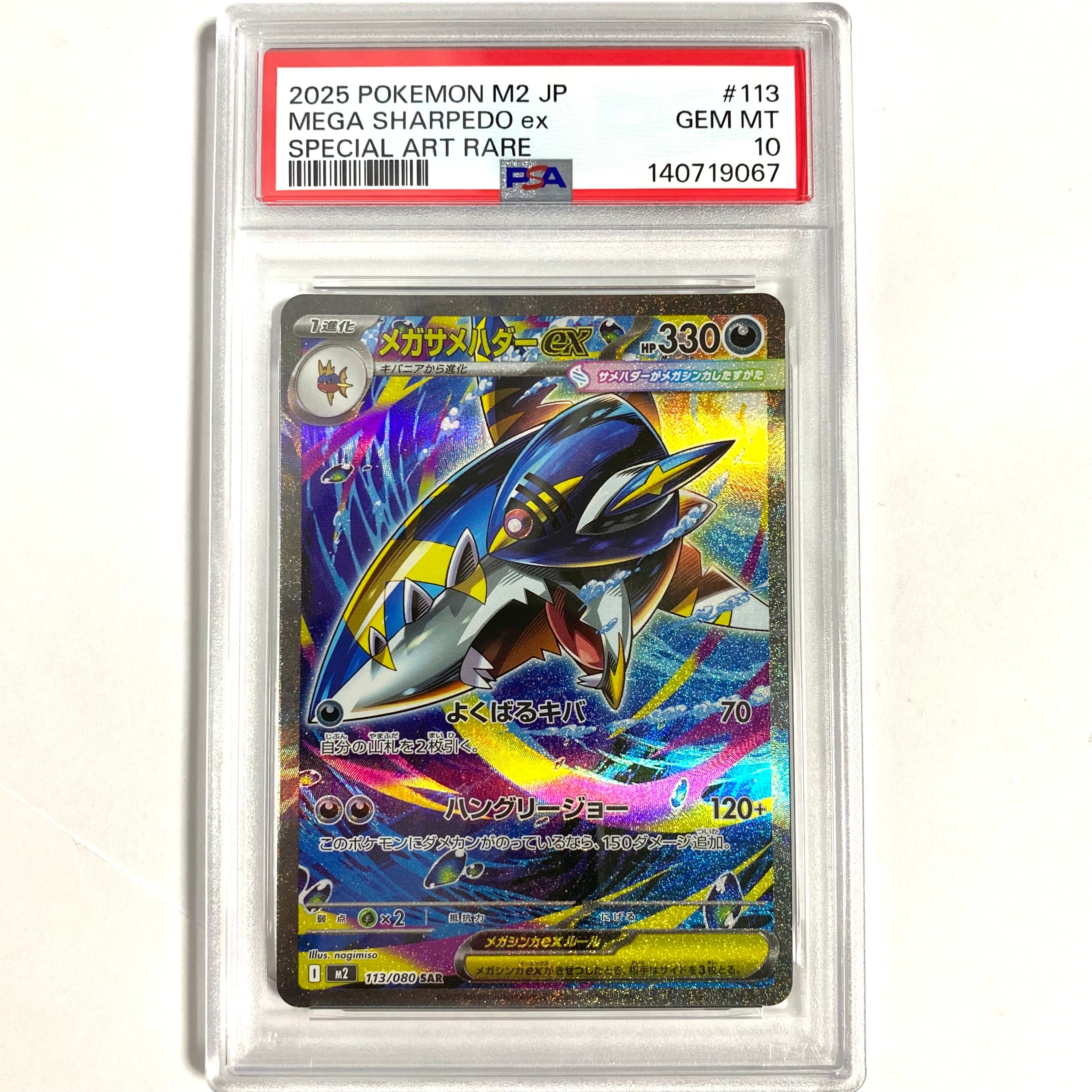 メガサメハダーex SAR [M2 113/080](拡張パック「インフェルノX」)の