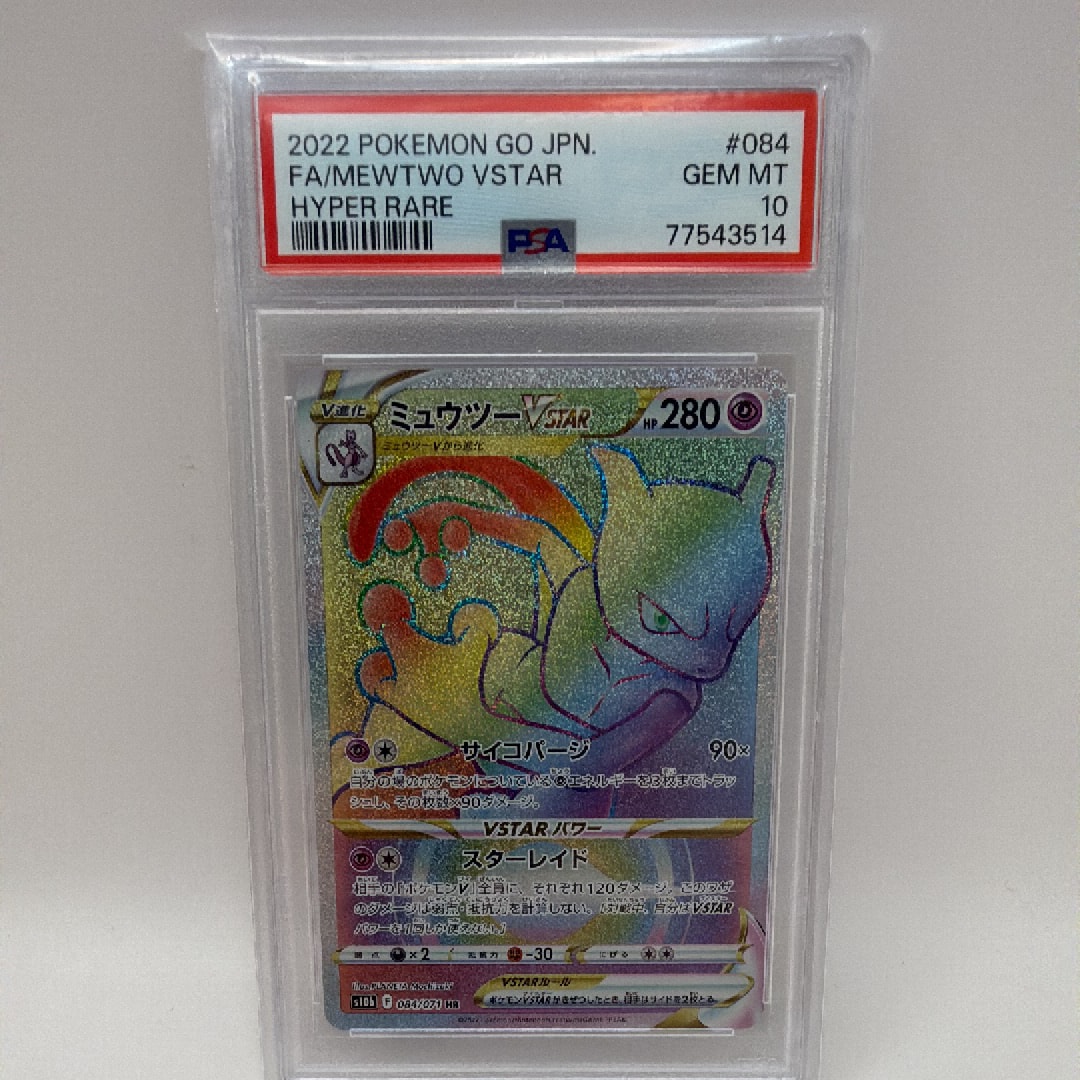ミュウツーVSTAR HR[S10b 084/071](強化拡張パック「Pokemon GO」)