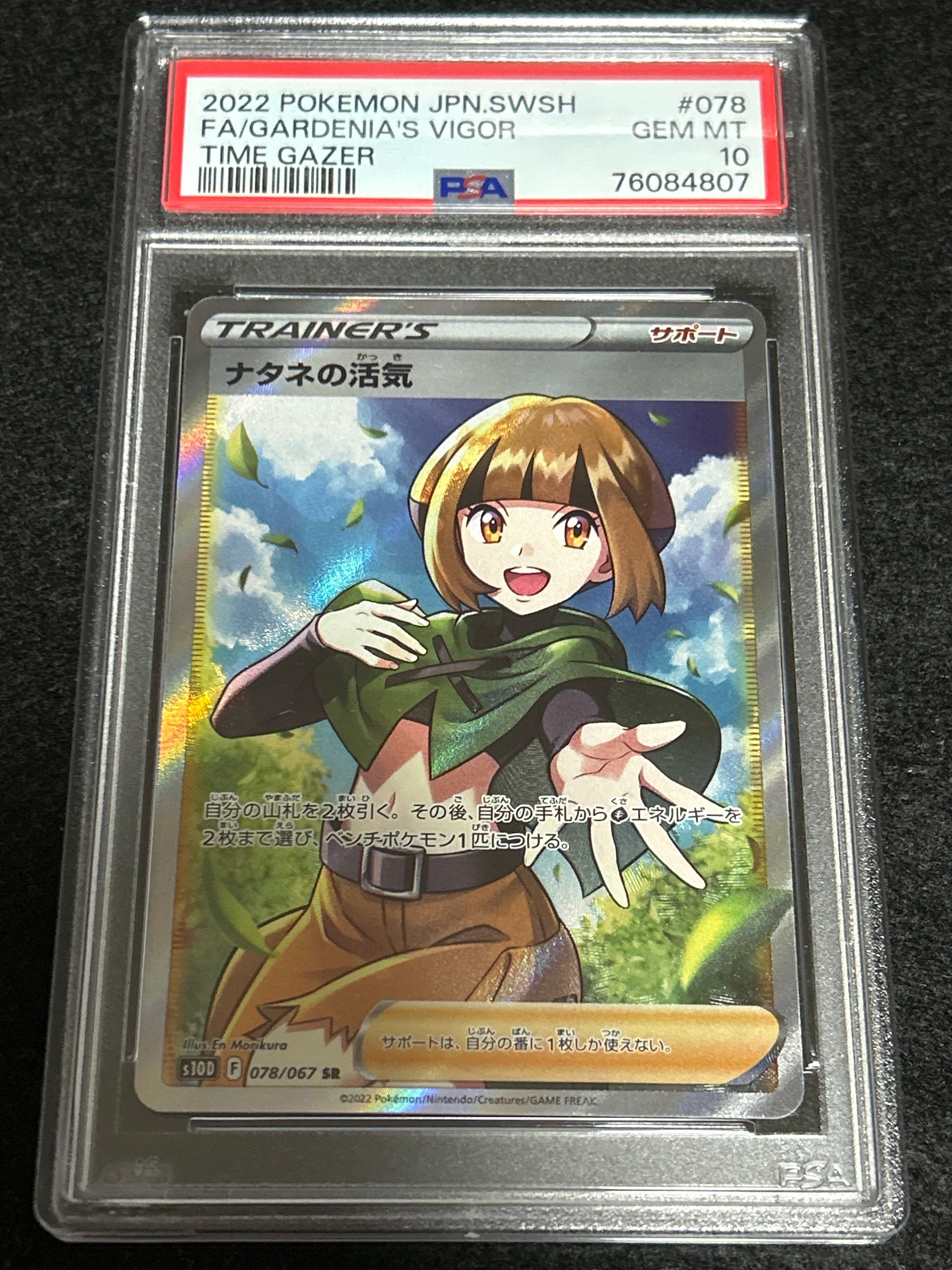 ナタネの活気 SR[S10D 078/067](拡張パック「タイムゲイザー」)
