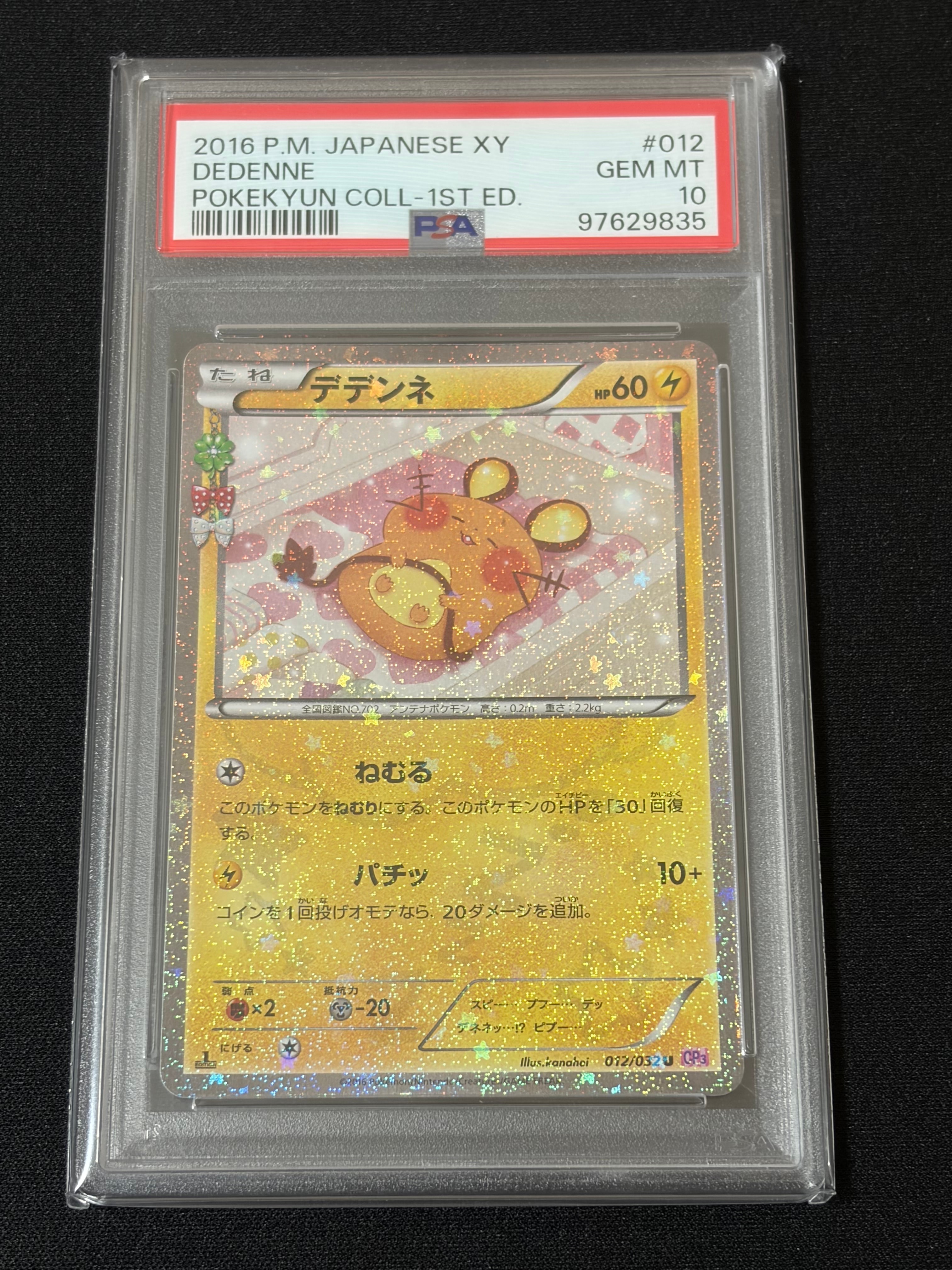 PSA10】デデンネ U :1ED [CP3 012/032](コンセプトパック「ポケキュン