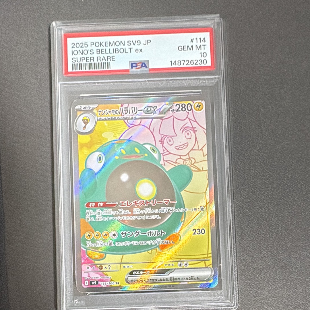 PSA10】ナンジャモのハラバリーex SR [SV9 114/100](拡張パック