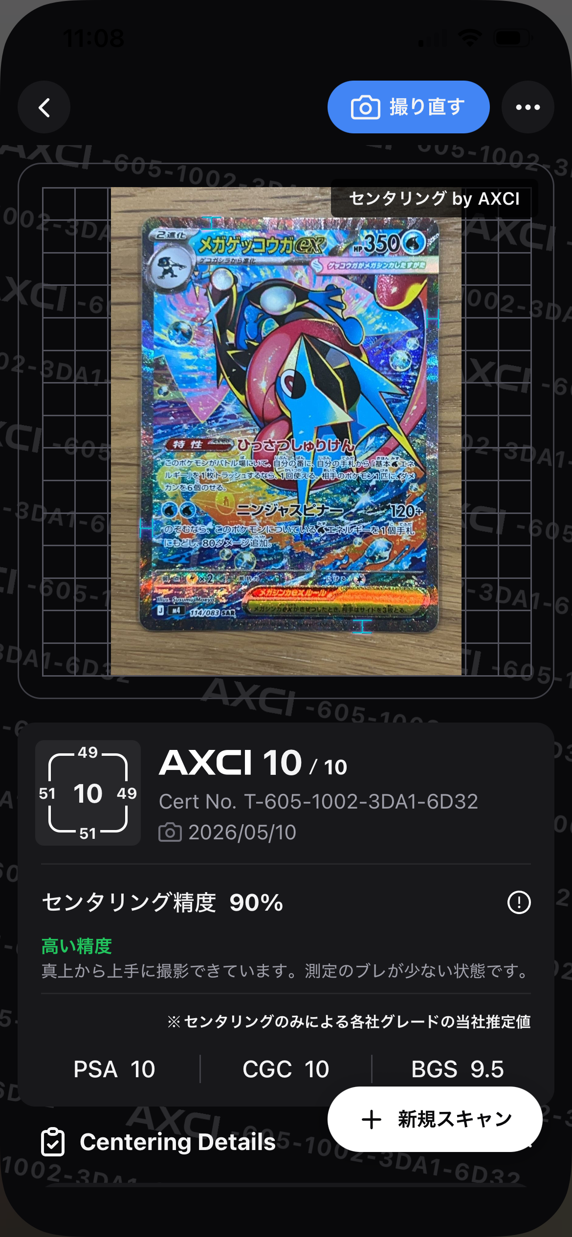 状態A】メガゲッコウガex SAR [M4 114/083](拡張パック「ニンジャ