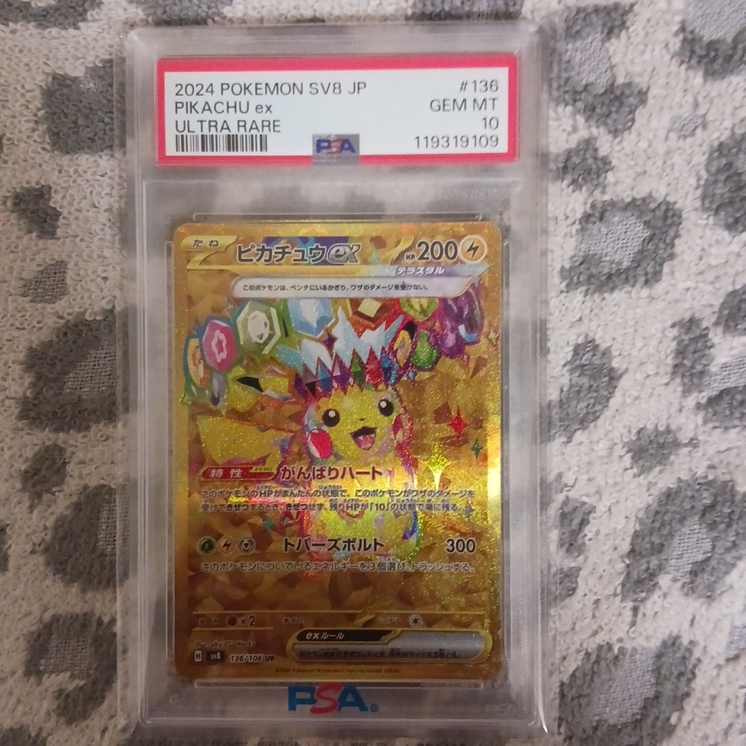 ピカチュウex UR [SV8 136/106](拡張パック「超電ブレイカー」)通販