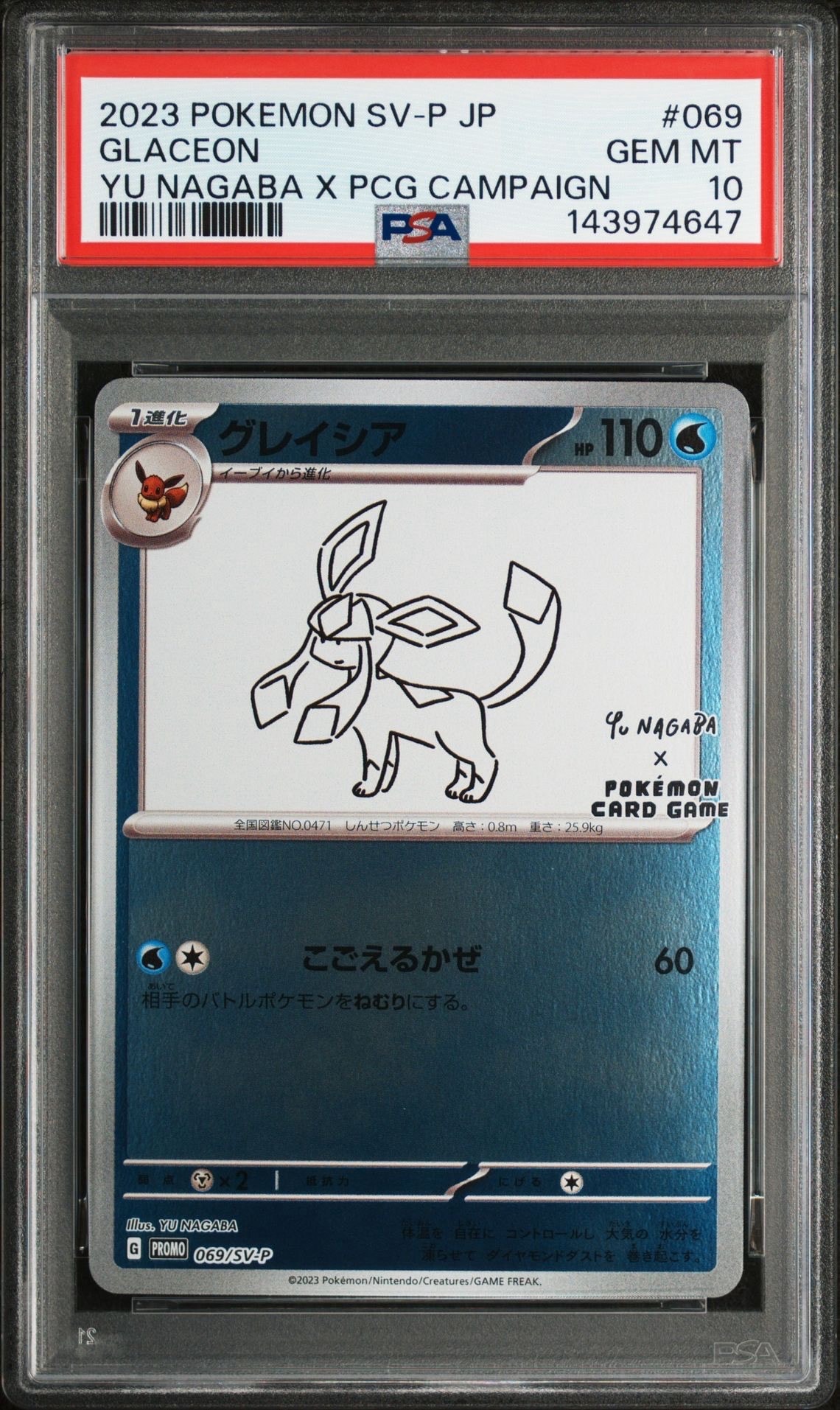 グレイシア: プロモ [SV-P 069](「YU NAGABA×ポケモンカードゲーム」プロモーションカード「SV-P」)