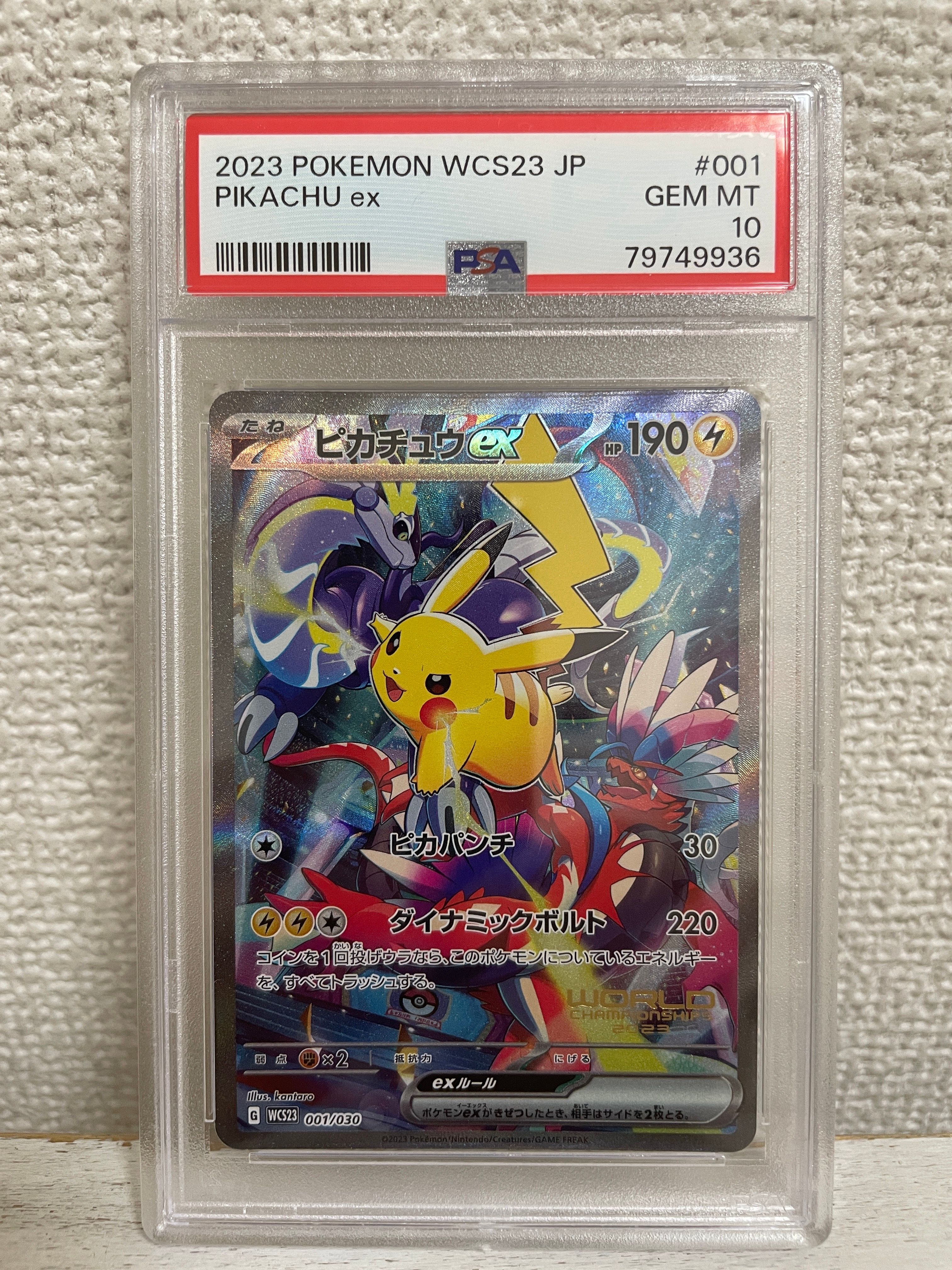 ピカチュウex [WCS23 001/030](ポケモンワールドチャンピオンシップス2023横浜 記念デッキ「ピカチュウ」)