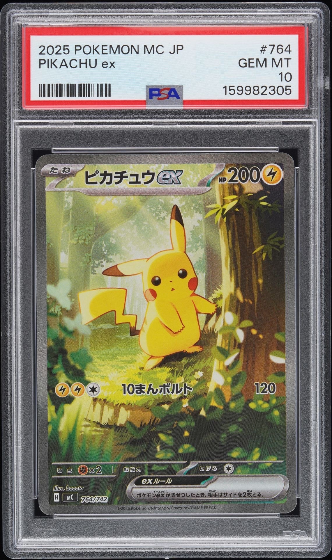 ピカチュウex SAR仕様 [MC 764/742](スタートデッキ100「バトルコレクション」)