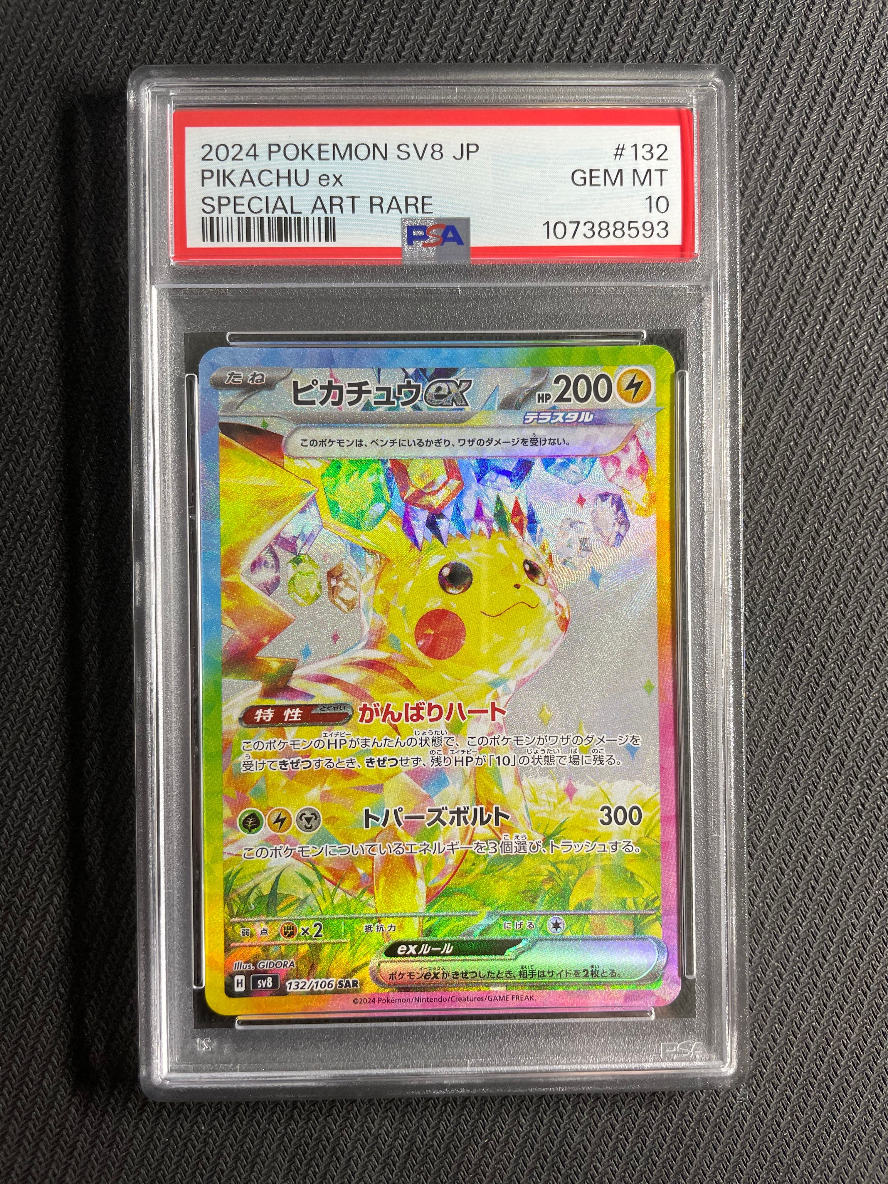 ピカチュウex SAR [SV8 132/106](拡張パック「超電ブレイカー」)