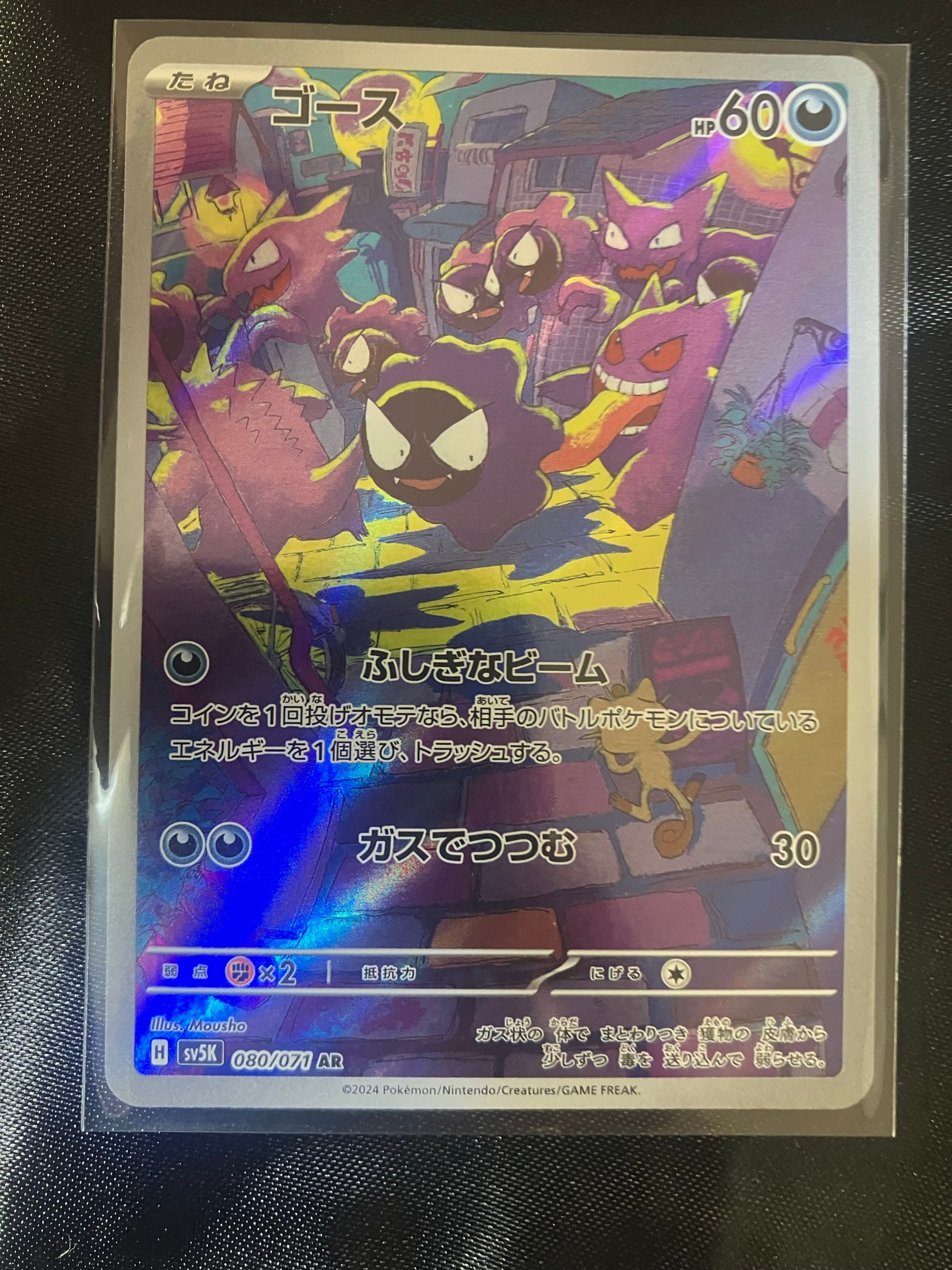 PSA10】ゴース AR [SV5K 080/071](拡張パック「ワイルドフォース」) 1