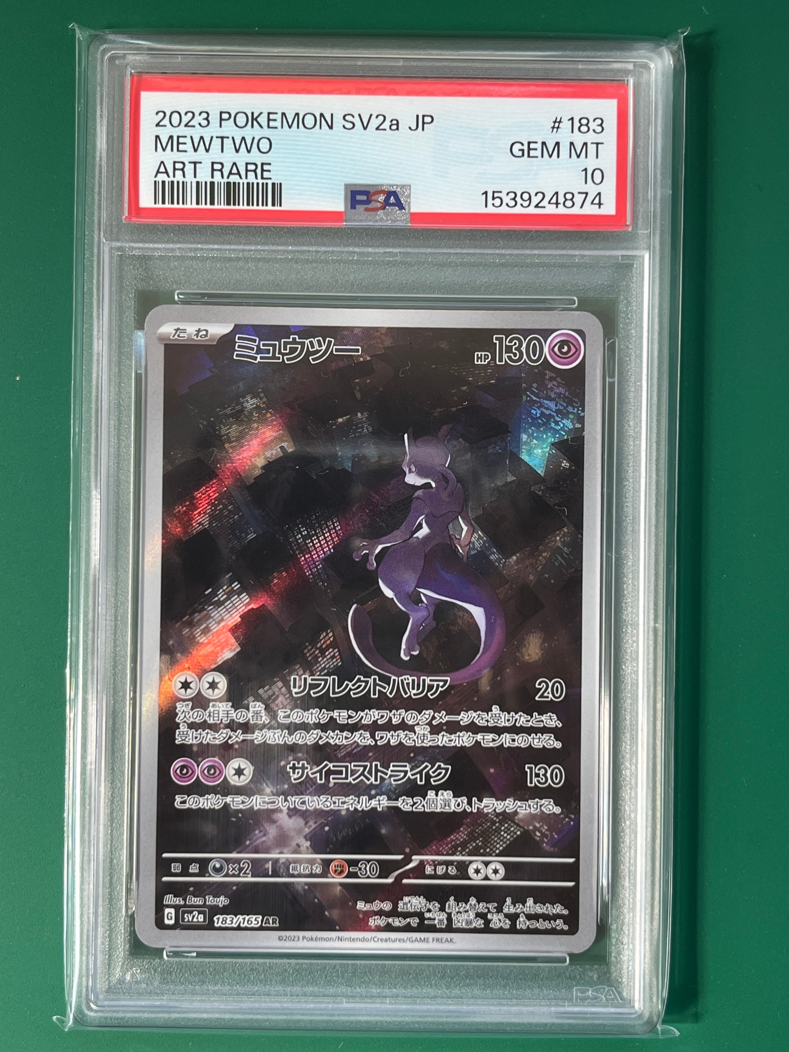 PSA10】ミュウツー AR[SV2a 183/165](強化拡張パック「ポケモンカード