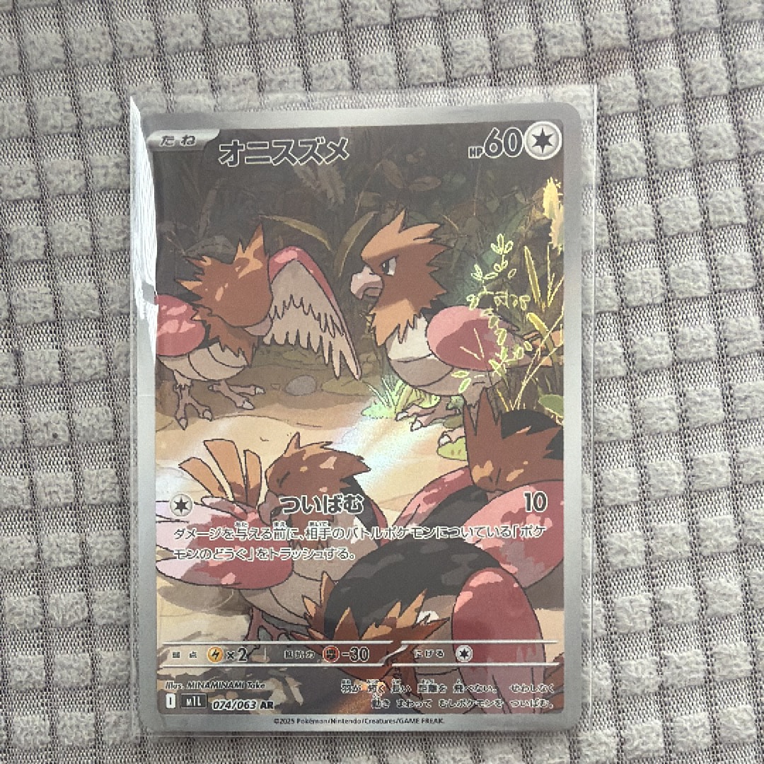 オニスズメ AR [M1L 074/063](拡張パック「メガブレイブ」)