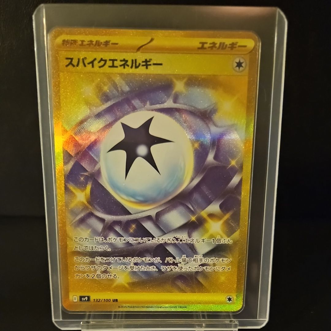 スパイクエネルギー UR [SV9 132/100](拡張パック「バトルパートナーズ」)