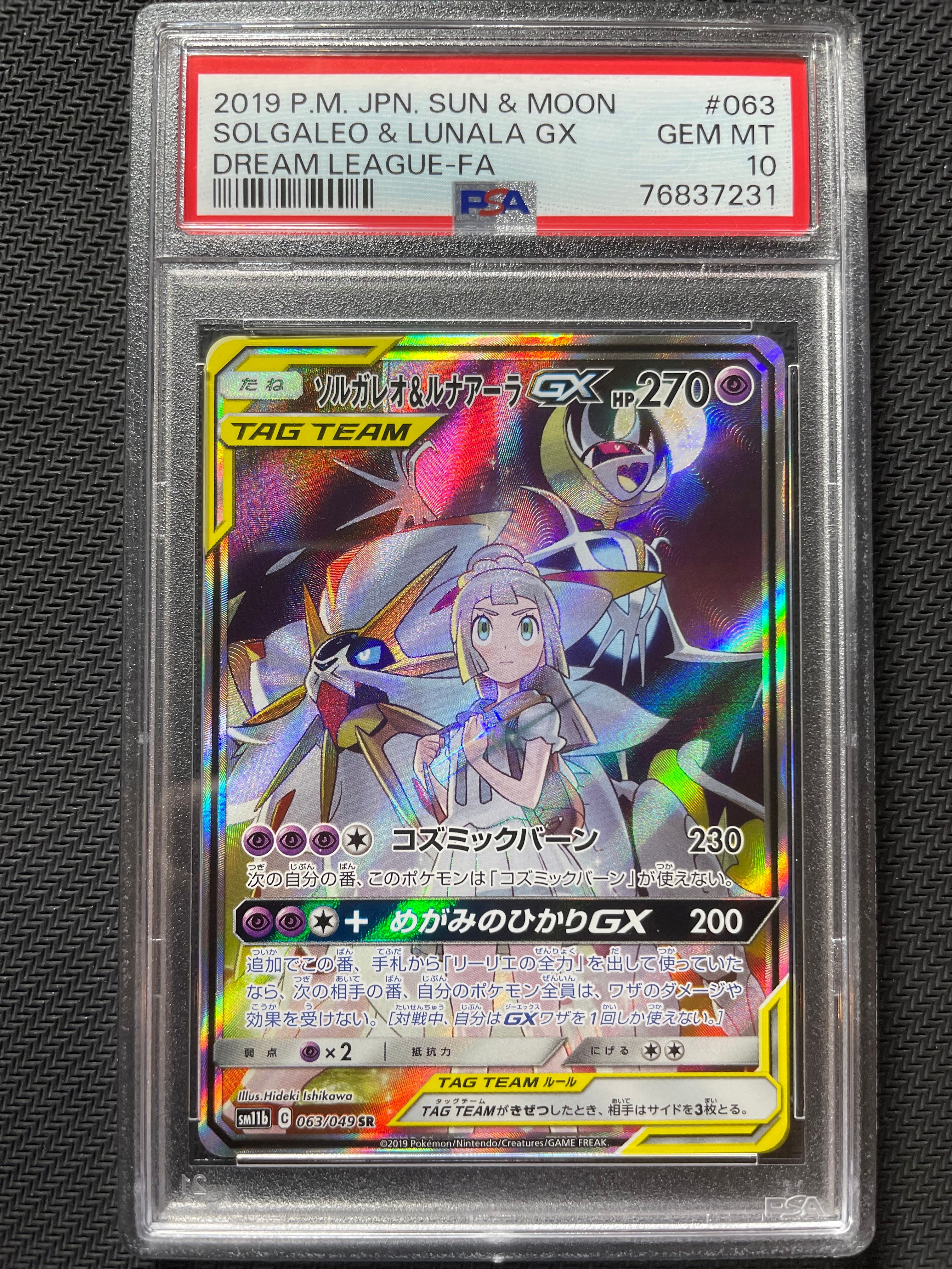 ソルガレオ&ルナアーラGX (リーリエ) SR :SA (ソルルナGX) [SM11b 063/049](強化拡張パック「ドリームリーグ」)