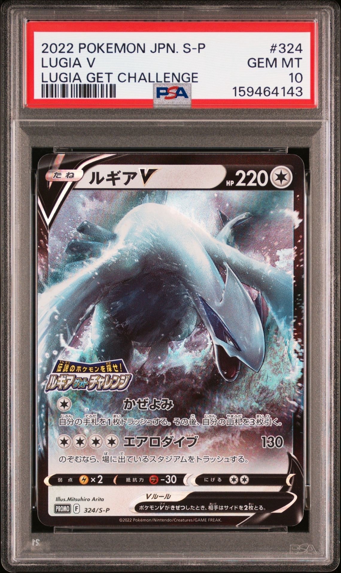 PSA10】ルギアV: プロモ[324 S-P](プロモーションカード「S-P」) 1枚の