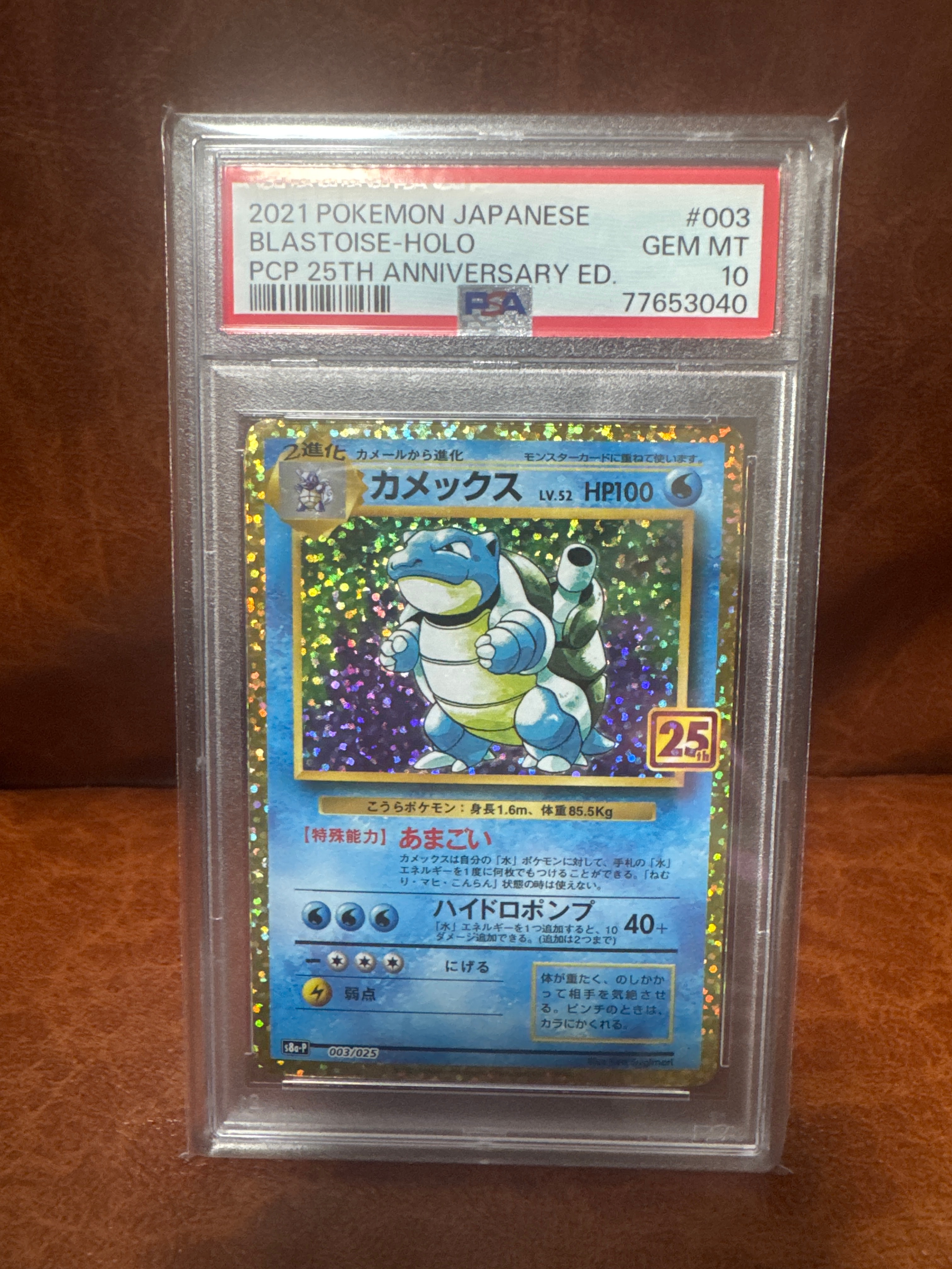 カメックス: プロモ[S8a-P 003/025](プロモカードパック 25th ANNIVERSARY edition)