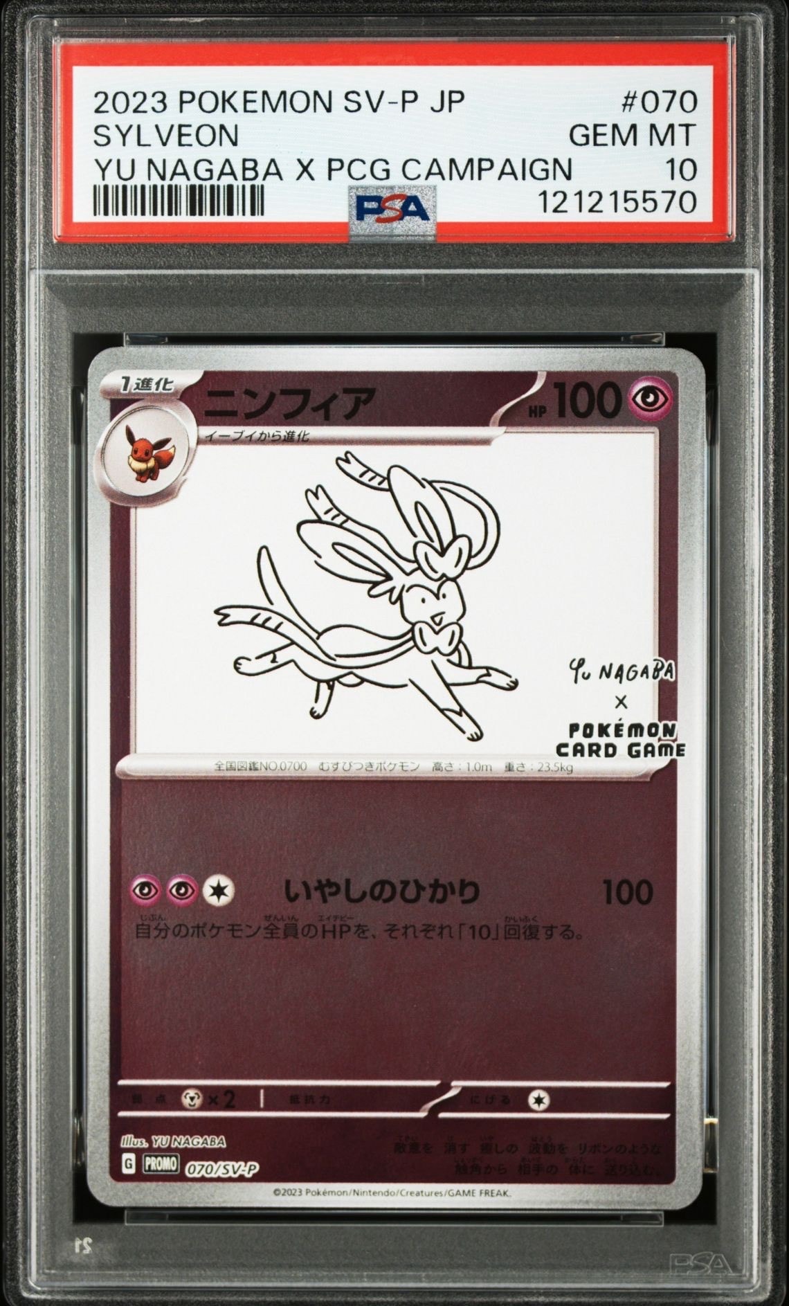 ニンフィア: プロモ [SV-P 070](「YU NAGABA×ポケモンカードゲーム」プロモーションカード「SV-P」)