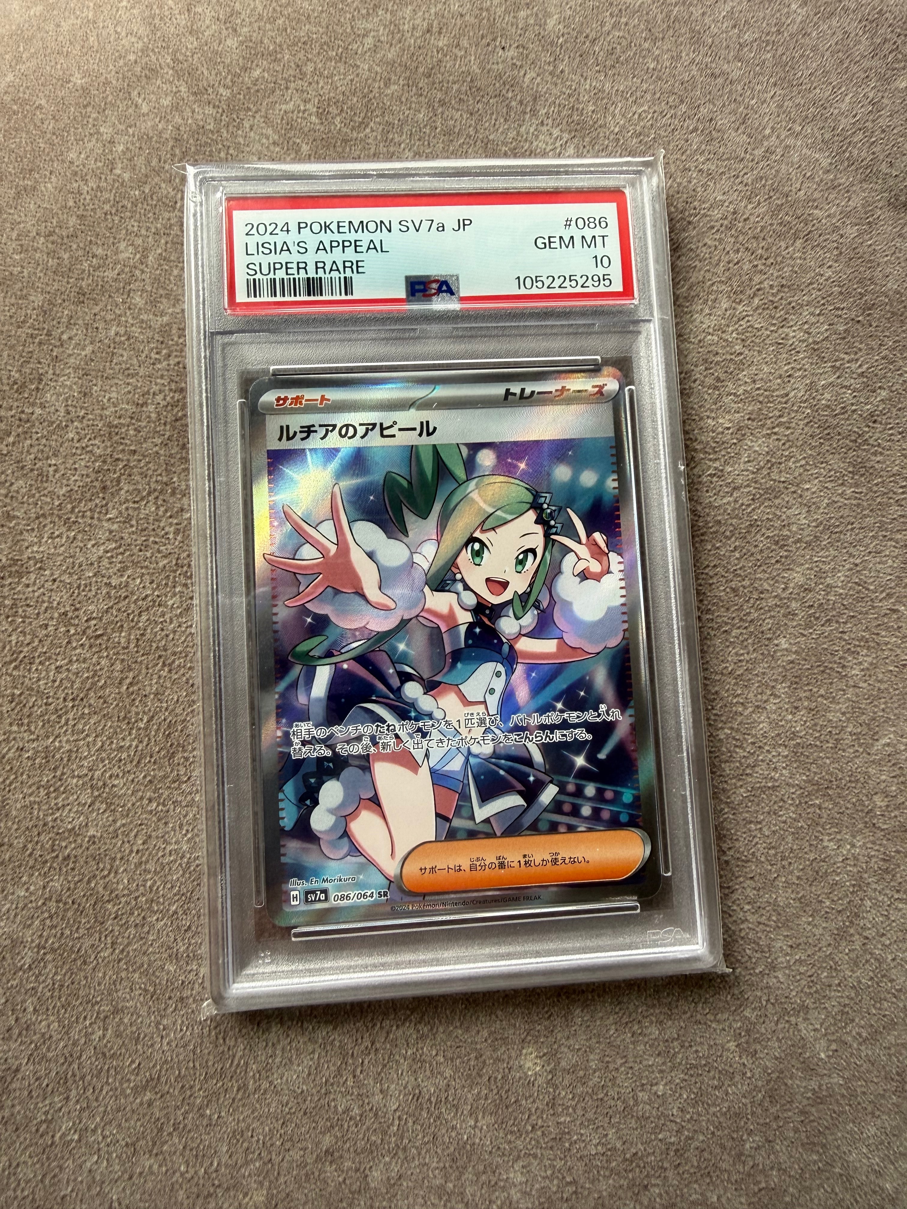 ルチアのアピール SR [SV7a 086/064](強化拡張パック「楽園ドラゴーナ