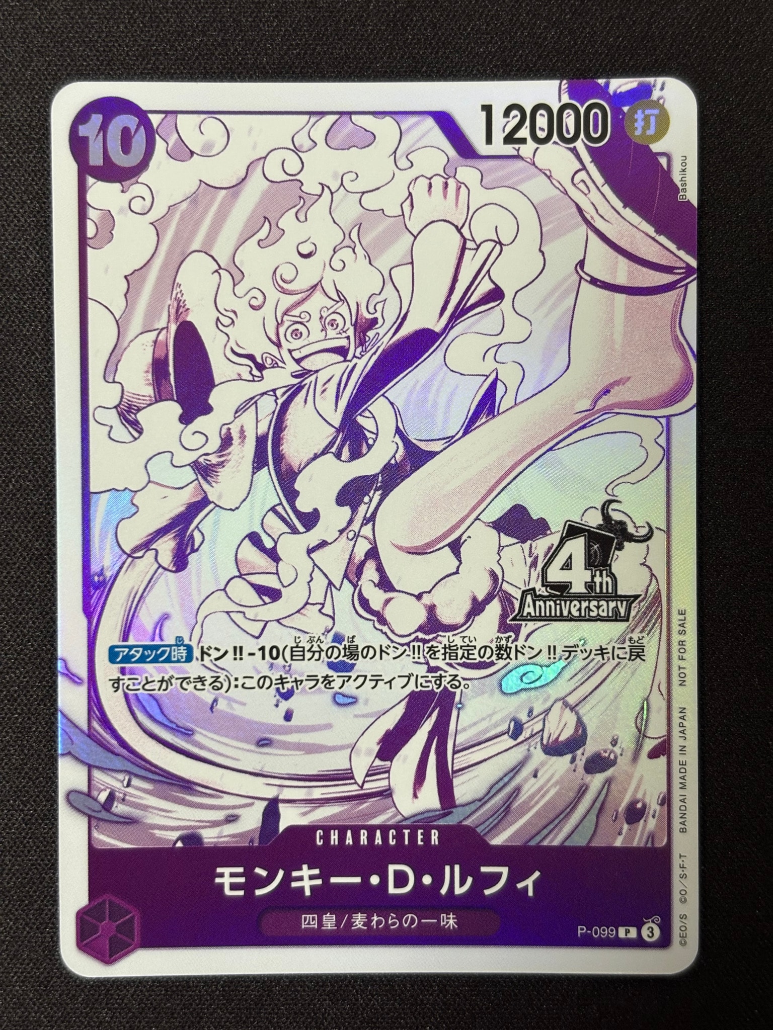 モンキー・D・ルフィ P [P-099](プロモーションカード「4周年!四皇トレジャーゲットキャンペーンパック」)
