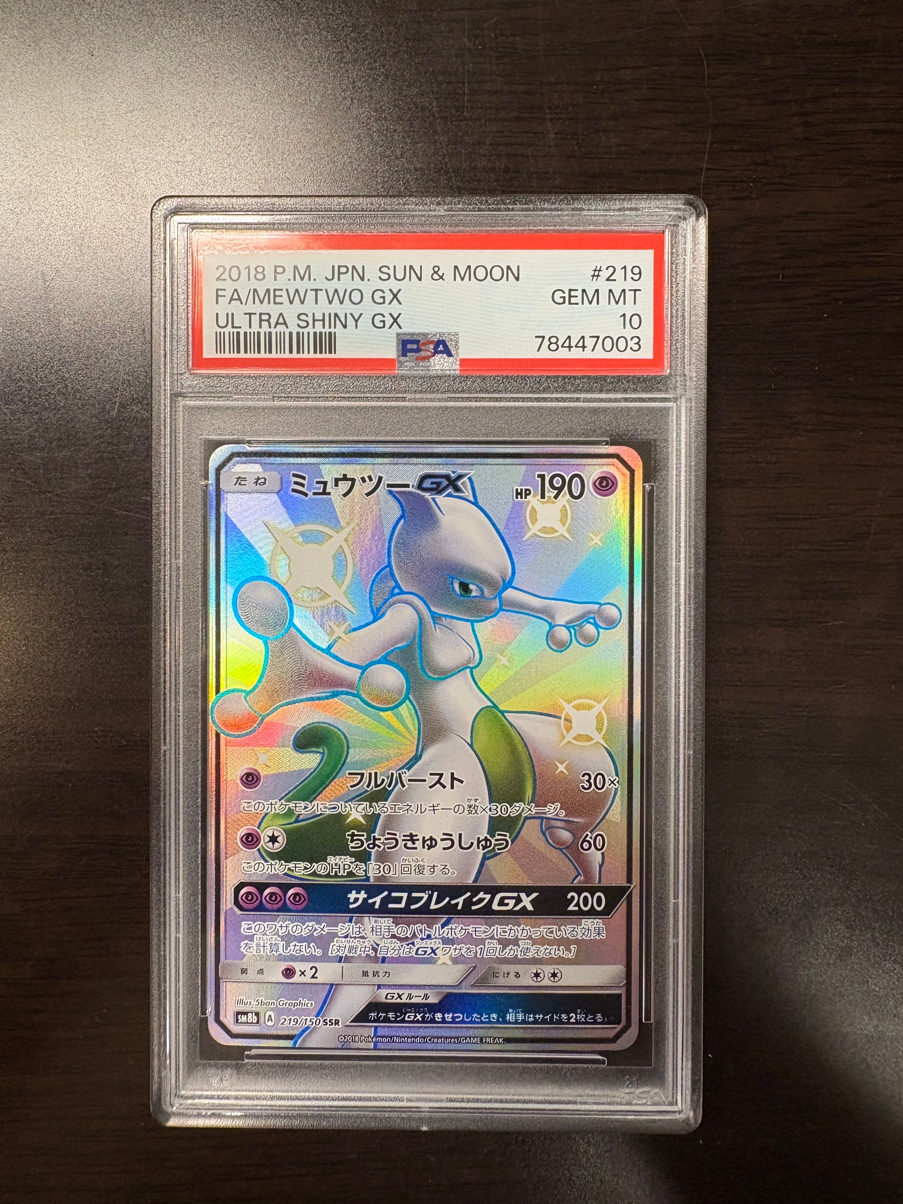 ミュウツーGX SSR[SM8b 219/150](ハイクラスパック「GXウルトラシャイニー」)