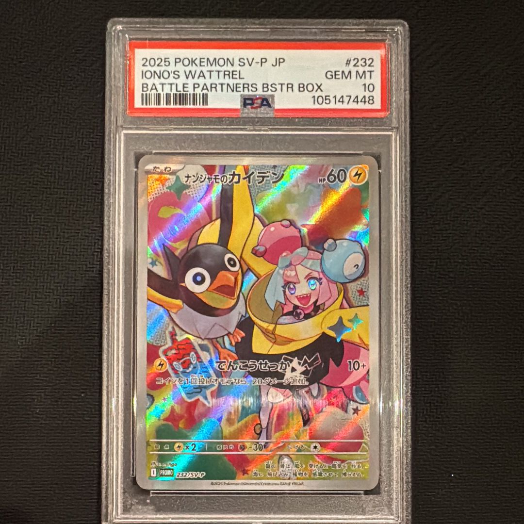 ナンジャモのカイデン P [SV-P 232](プロモーションカード「拡張パック バトルパートナーズ Box購入キャンペーン」)
