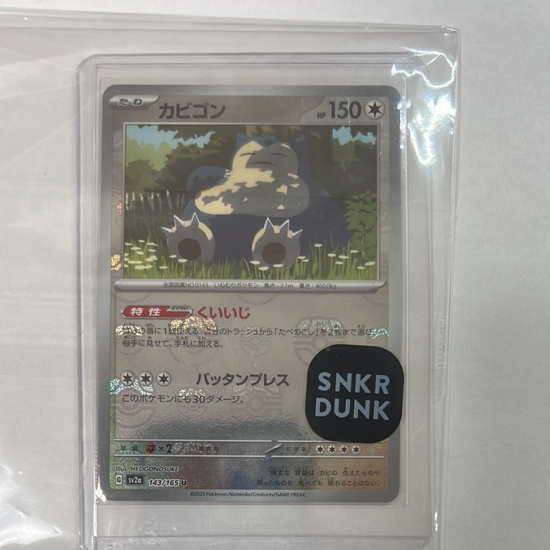 カビゴン U: マスターボールミラー[SV2a 143/165](強化拡張パック「ポケモンカード151」)