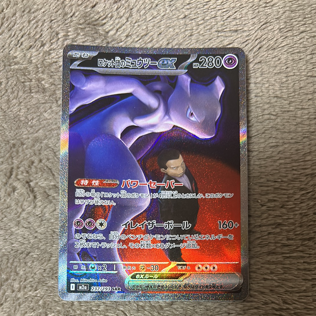ロケット団のミュウツーex SAR [M2a 237/193](ハイクラスパック「MEGAドリームex」)