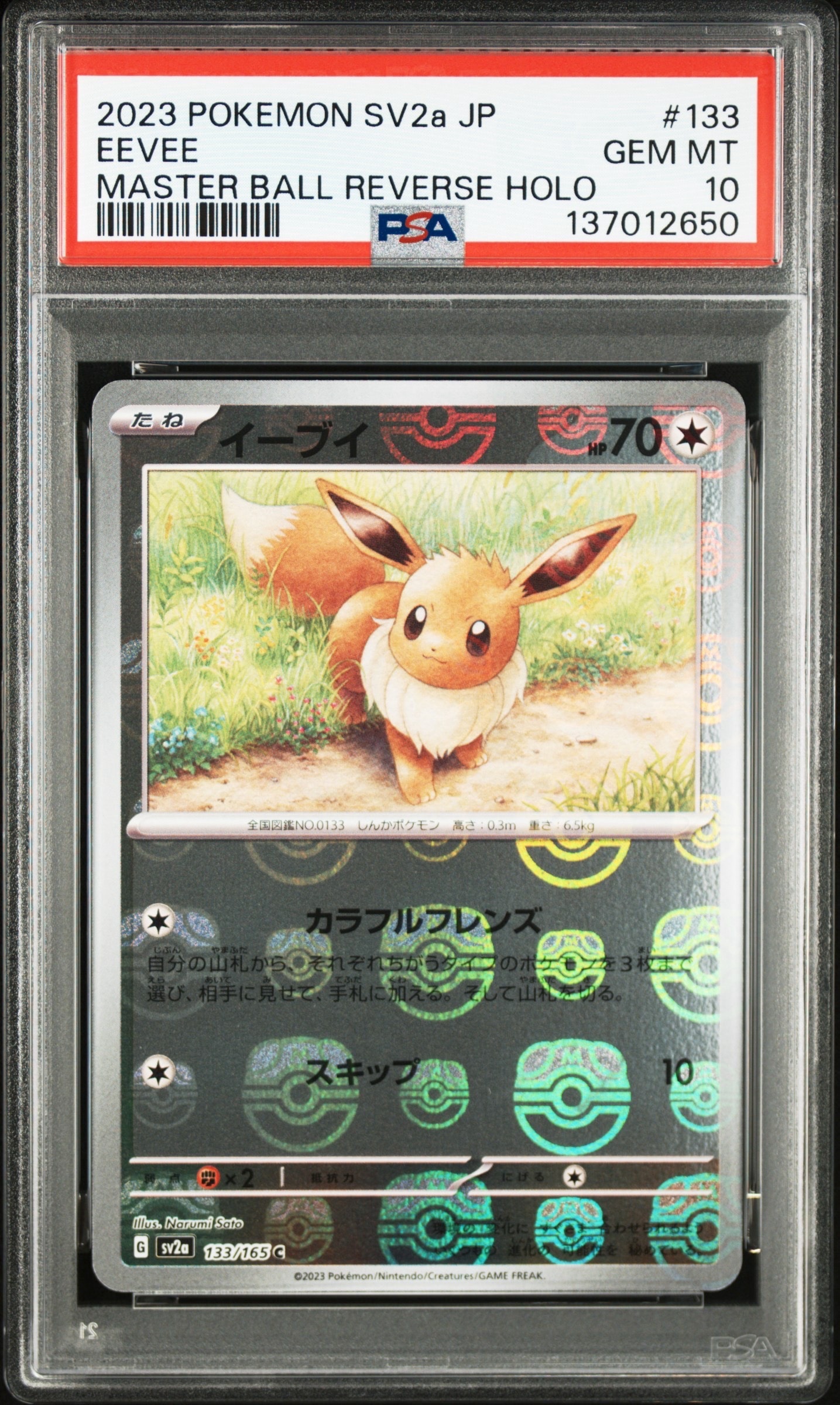 イーブイ C: マスターボールミラー[SV2a 133/165](強化拡張パック「ポケモンカード151」)
