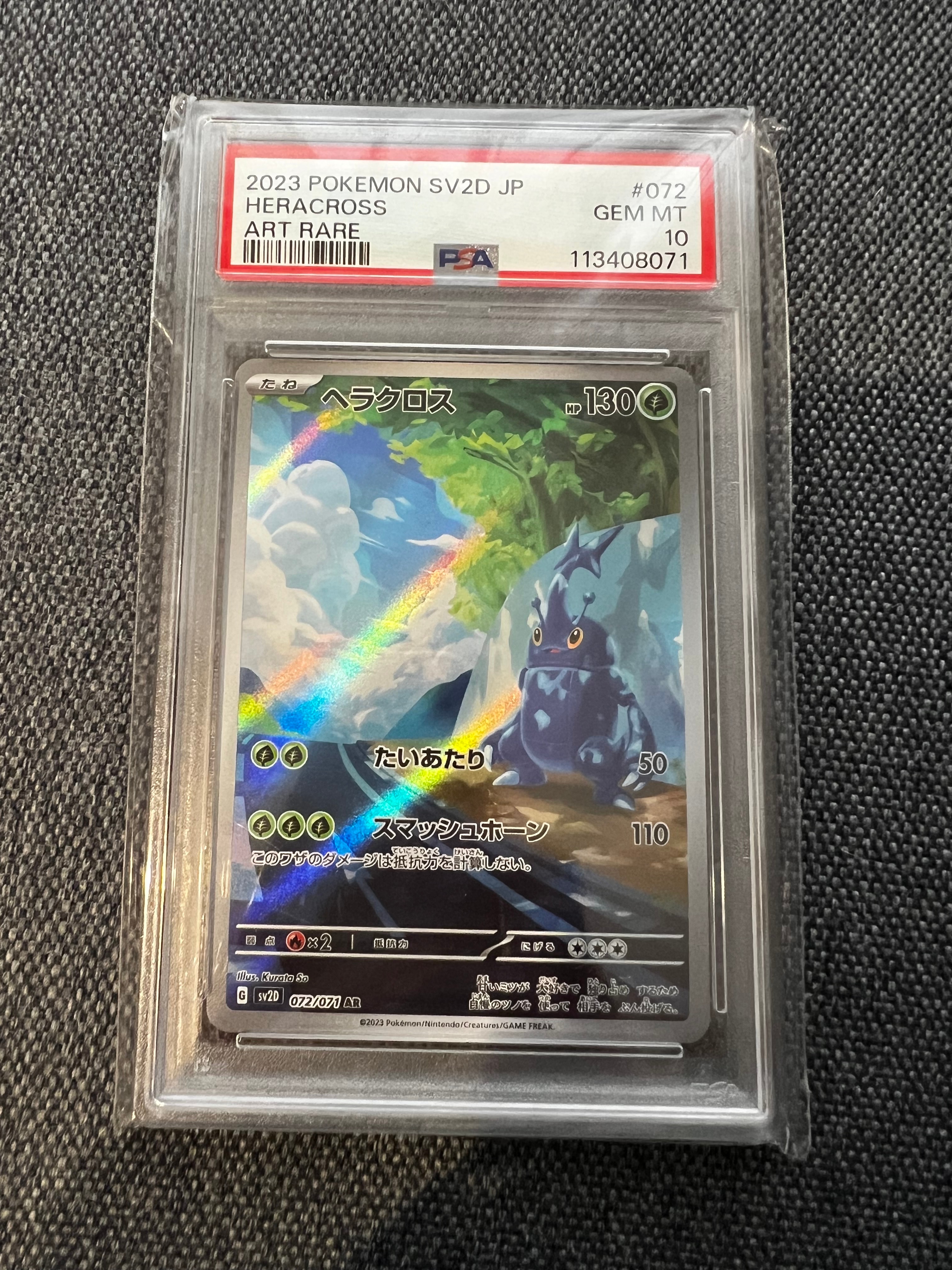 PSA10】ヘラクロス AR[SV2D 072/071](拡張パック「クレイバースト」) 1