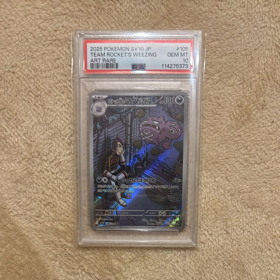 ロケット団のマタドガス AR [SV10 105/098](拡張パック「ロケット団の栄光」)