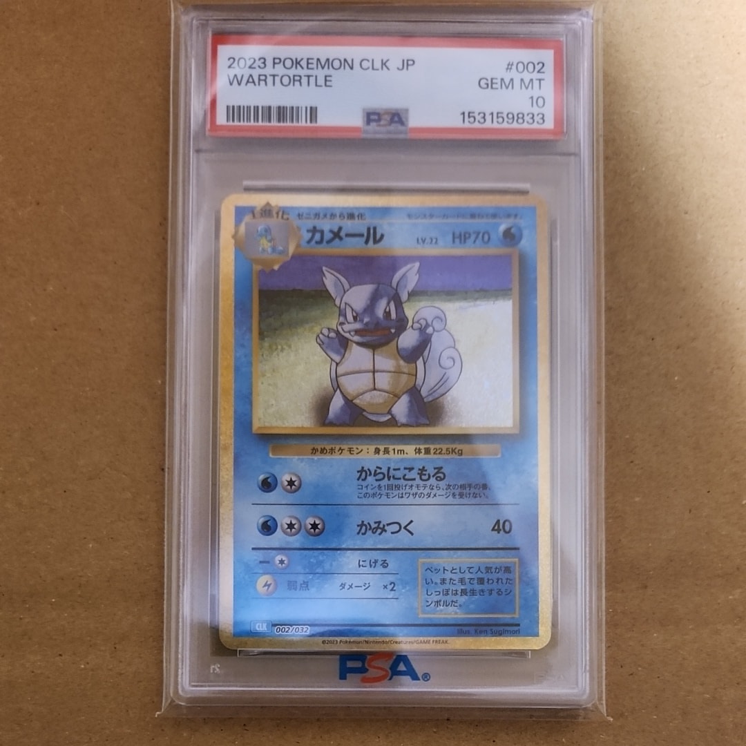 カメール [CLK 002/032](ポケモンカードゲーム Classic)の新品/中古