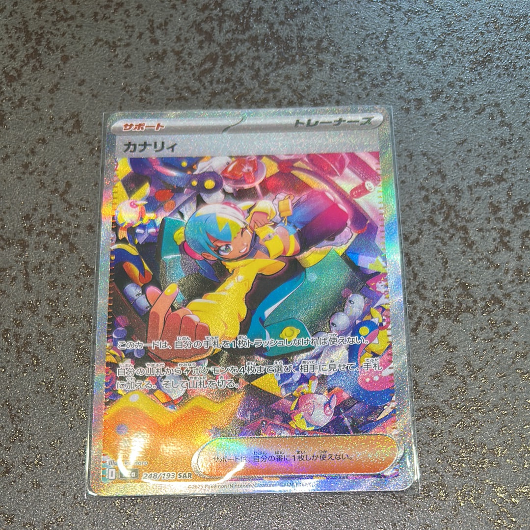 カナリィ SAR [M2a 248/193](ハイクラスパック「MEGAドリームex」)