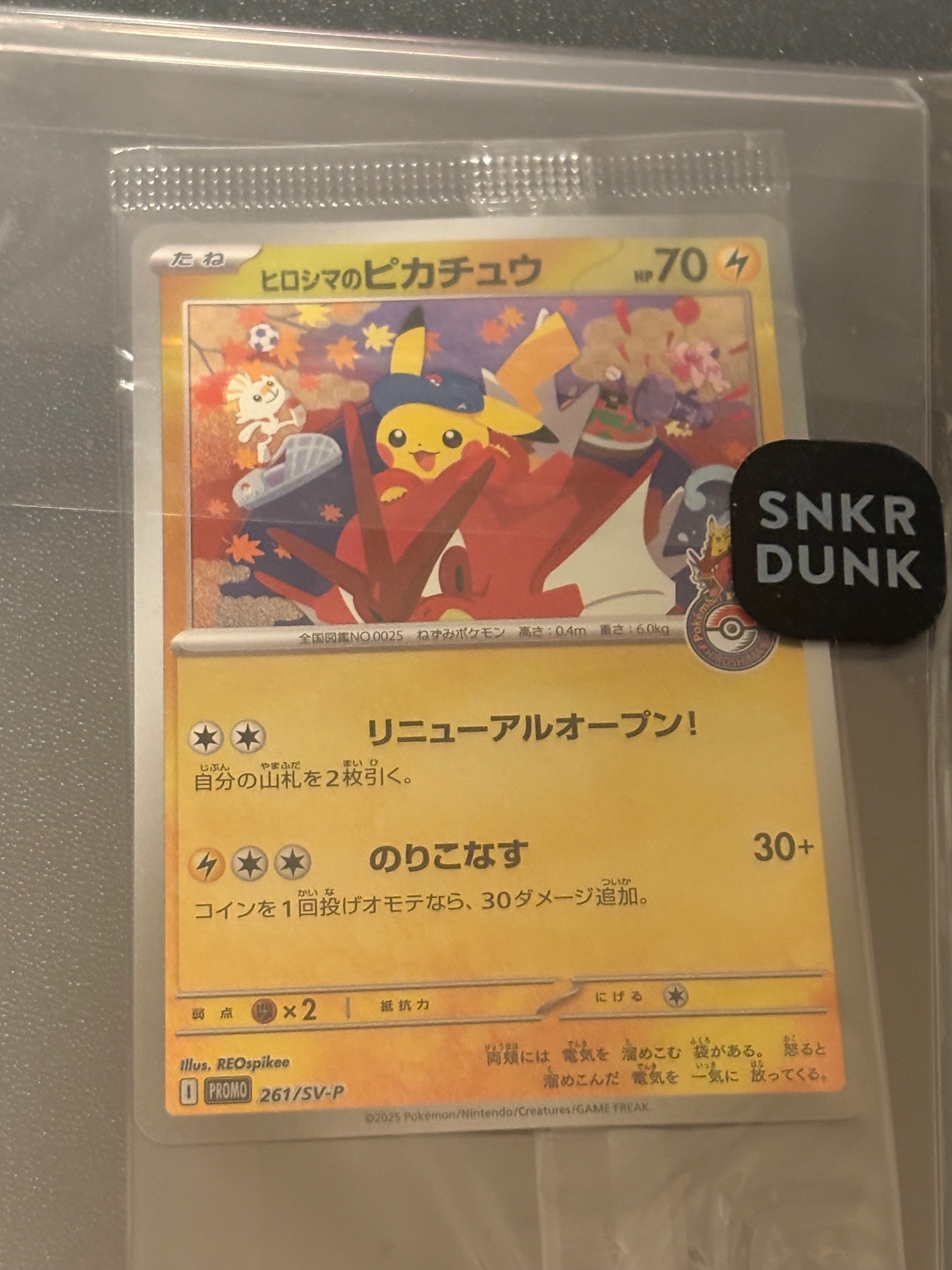 ピカチュウ&ゼクロムGX SR[SM9 100/095](拡張パック「タッグボルト