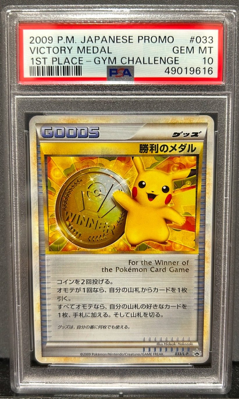 勝利のメダル: プロモ[L-P 033/L-P](プロモーションカード「L-P」)