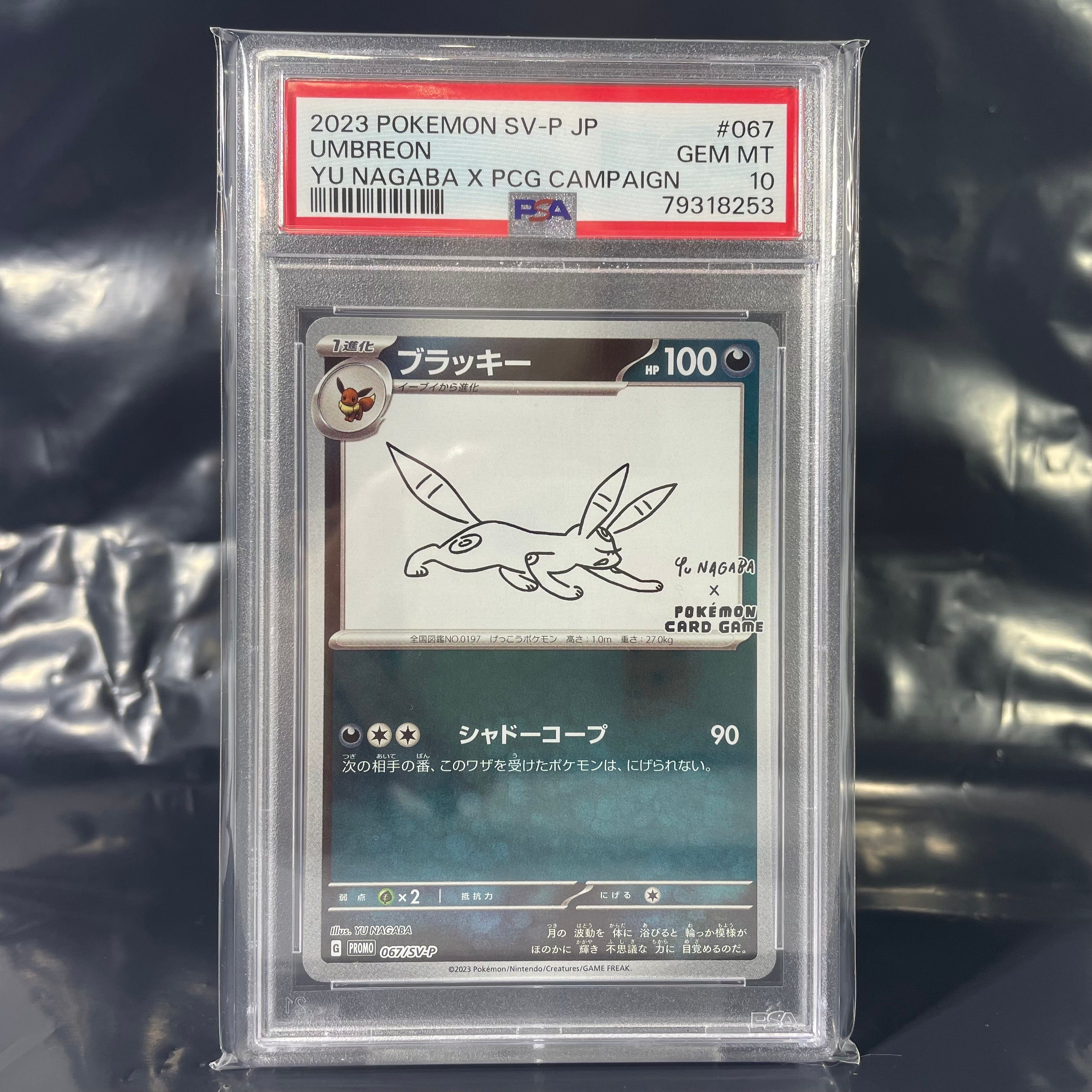 ブラッキー: プロモ (ナガバブラッキー) [SV-P 067](「YU NAGABA×ポケモンカードゲーム」プロモーションカード「SV-P」)