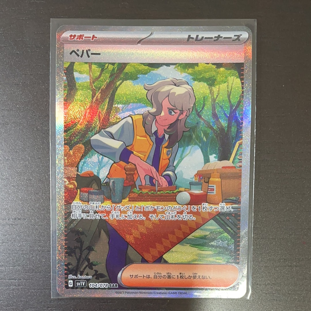 ペパー SAR[SV1V 104/078](スカーレット&バイオレット 拡張パック「バイオレットex」)