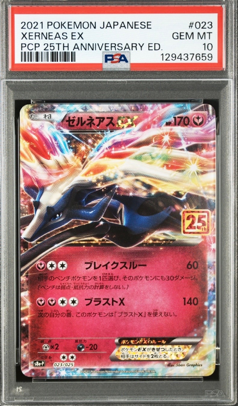 ゼルネアスEX: プロモ [S8a-P 023](プロモカードパック 25th ANNIVERSARY edition)