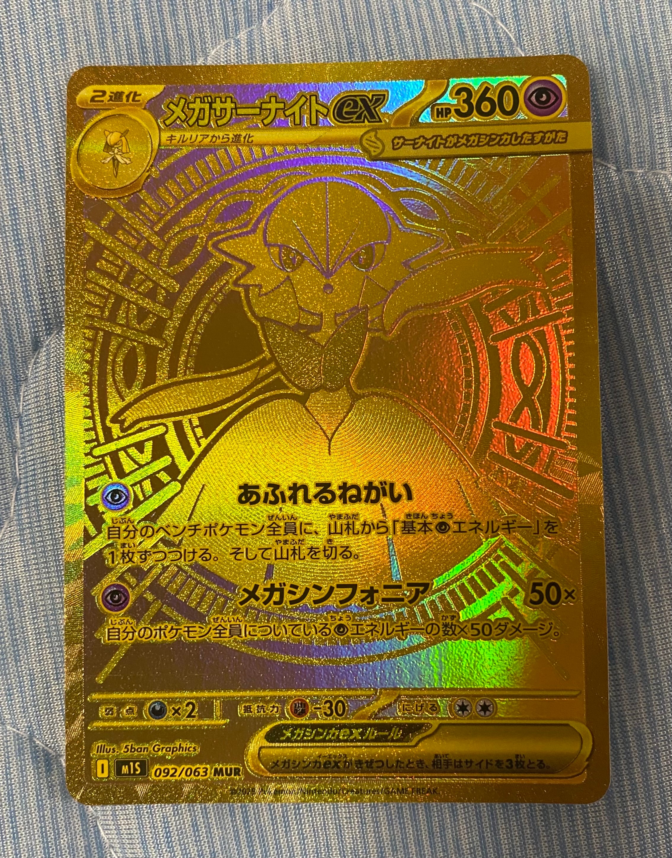 PSA9】メガサーナイトex MUR [M1S 092/063](拡張パック「メガ