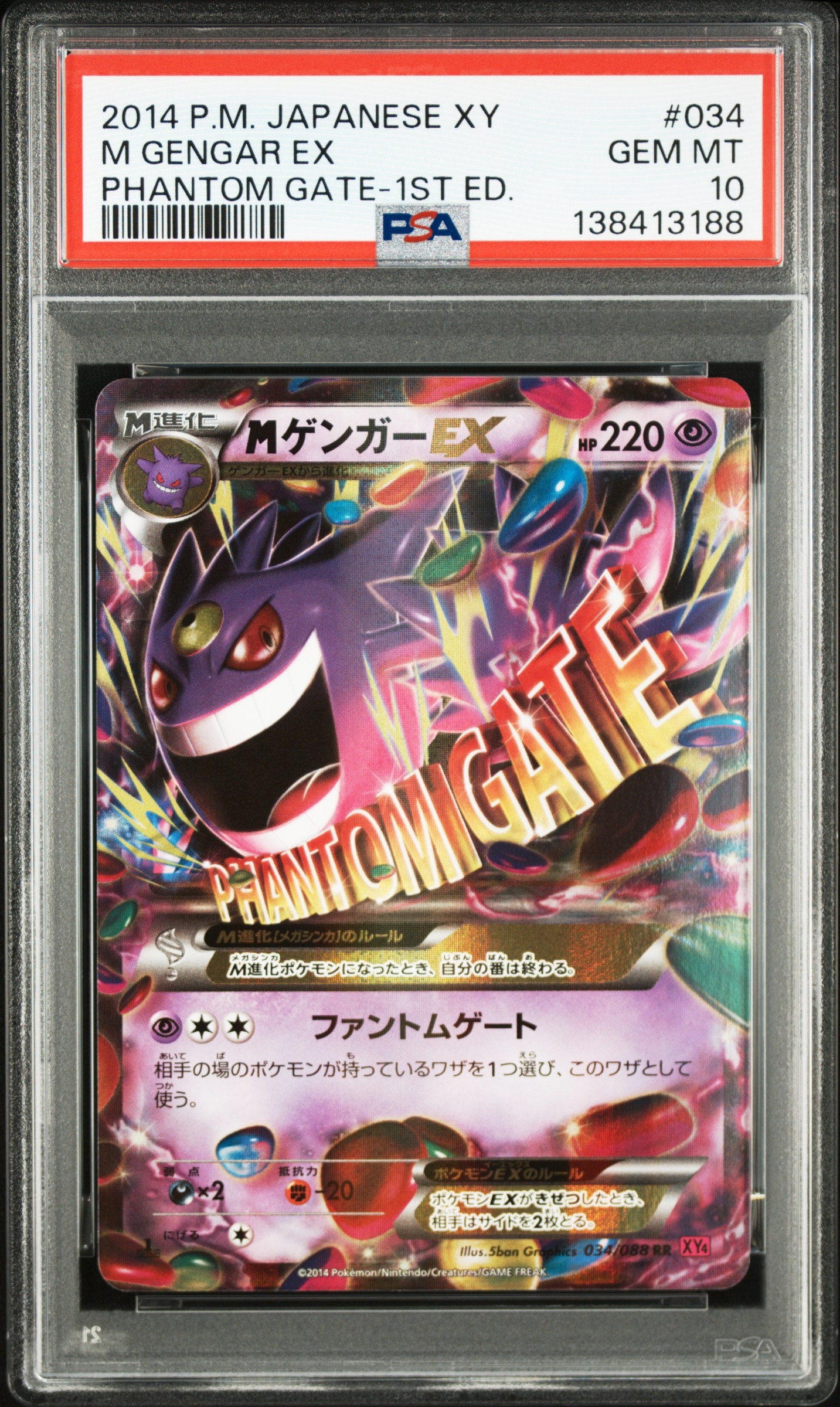 MゲンガーEX RR :1ED [XY4 034/088](拡張パック「ファントムゲート」)
