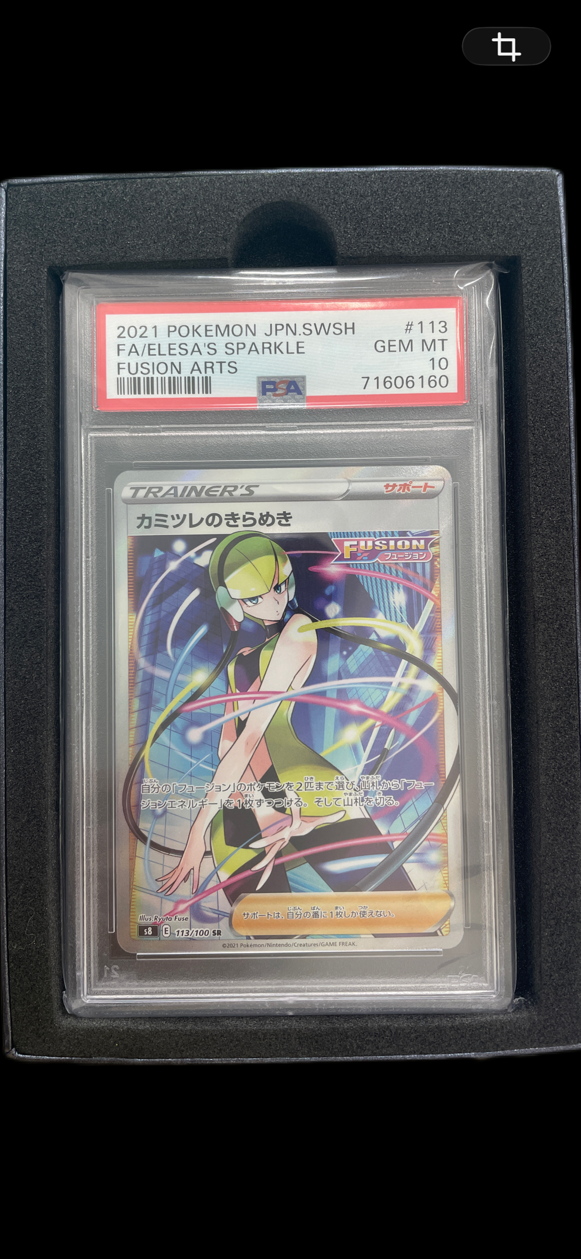 カミツレのきらめき SR[S8 113/100](拡張パック「フュージョンアーツ」)