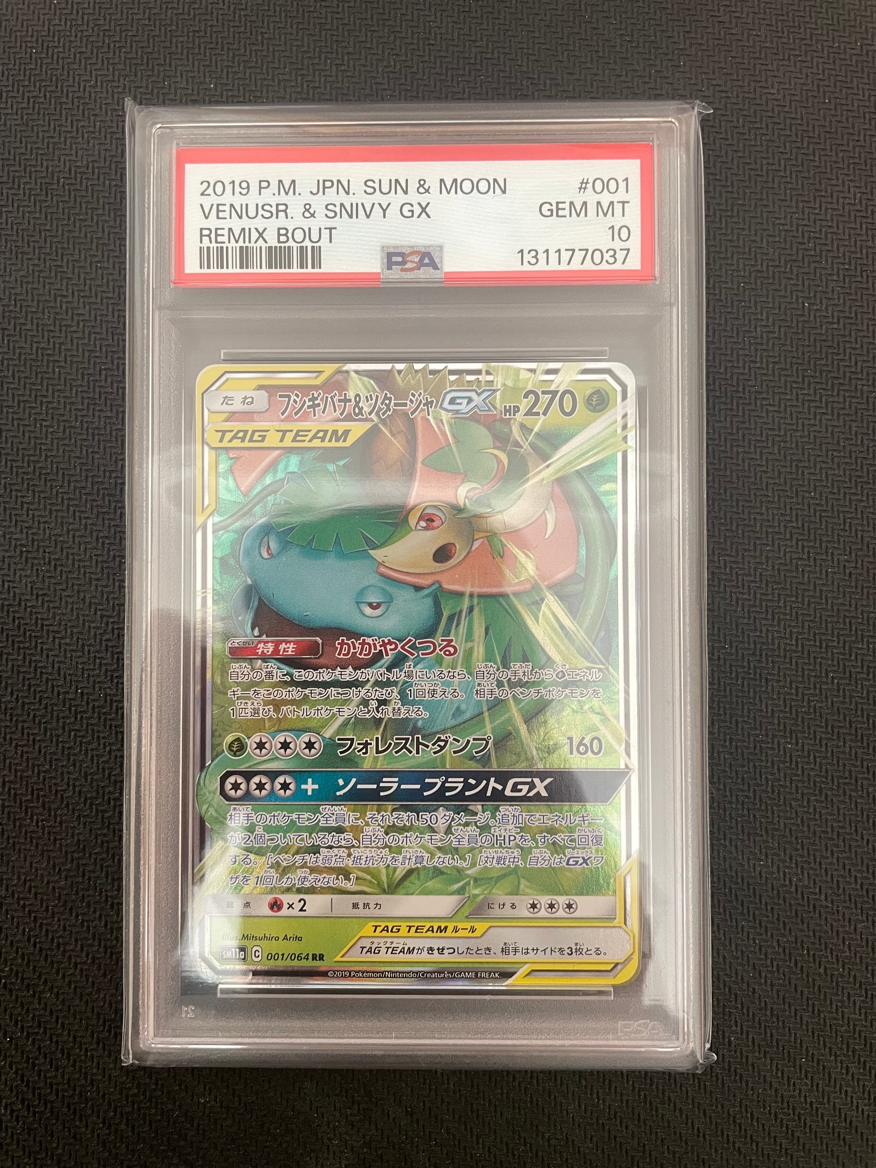 フシギバナ&ツタージャGX RR [SM11a 001/064](強化拡張パック