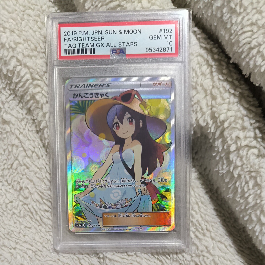 かんこうきゃく SR[SM12a 192/173](ハイクラスパック「TAG TEAM GX タッグオールスターズ」)