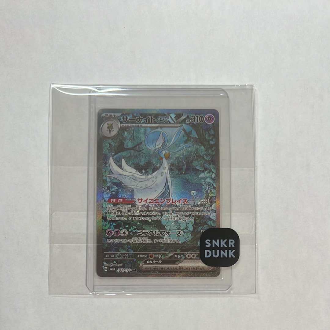 サーナイトex SAR [SV4a 348/190](ハイクラスパック「シャイニートレジャーex」)