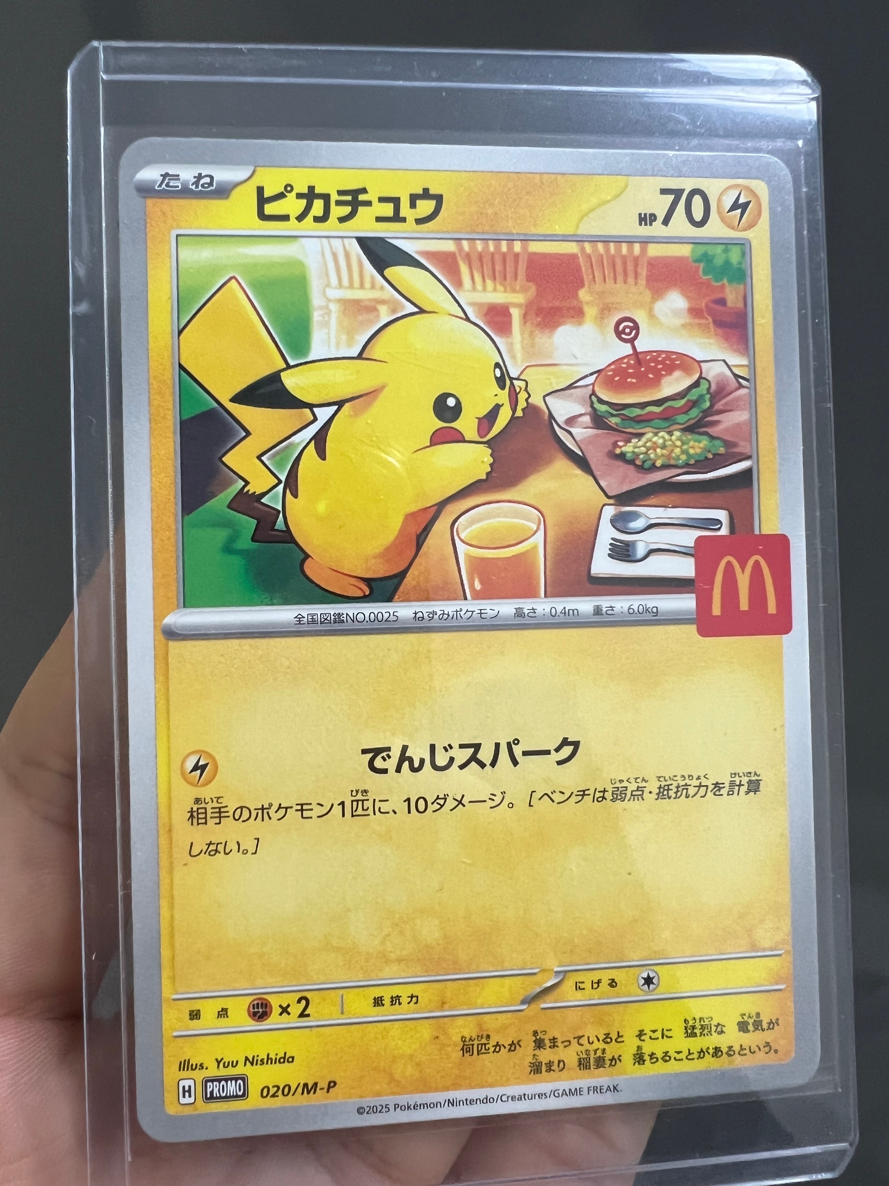 ピカチュウ P [M-P 020](プロモカードパック「マクドナルド ハッピーセット2025」)