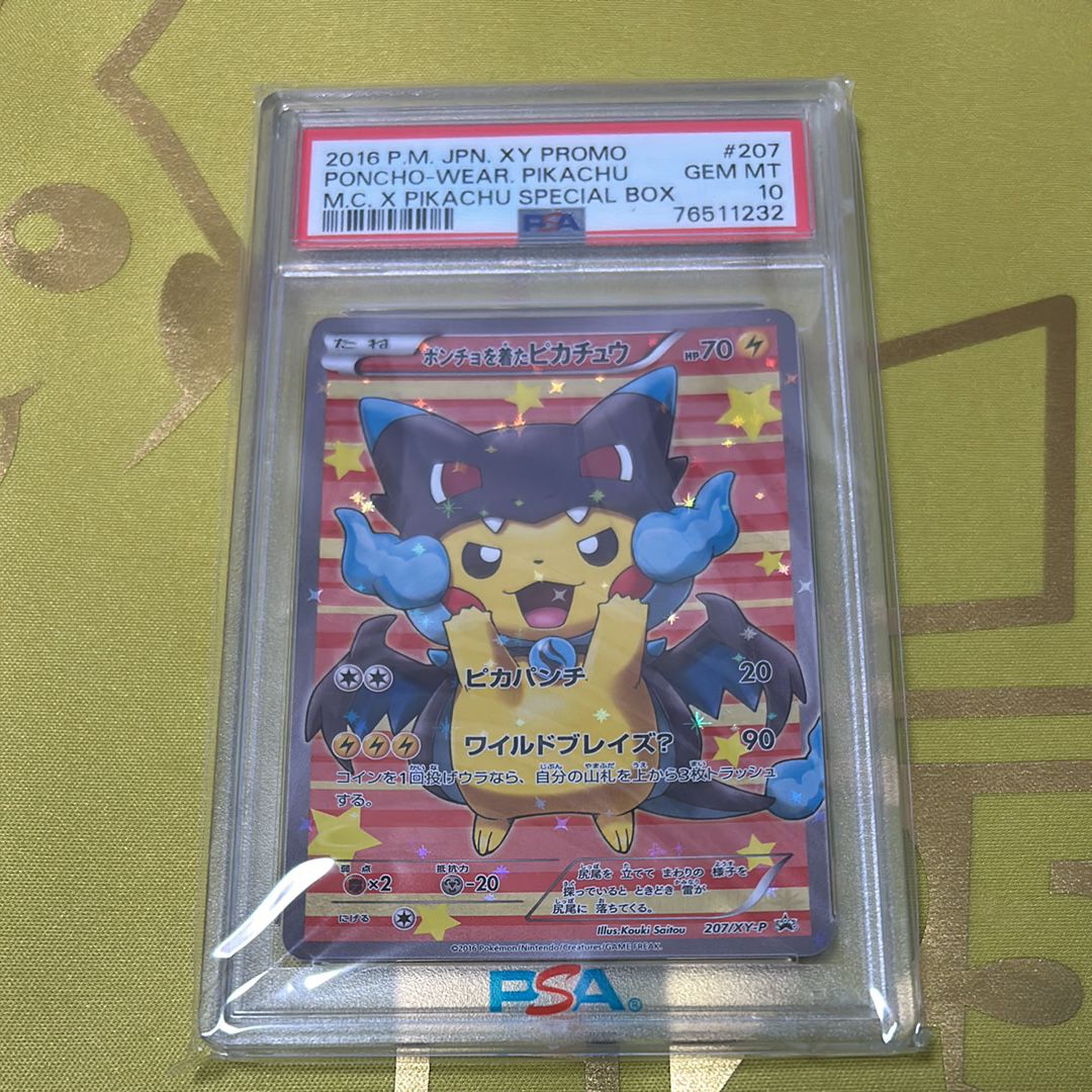 ポンチョを着たピカチュウ: プロモ[XY-P 207/XY-P](BREAK スペシャルBOX「メガリザードンXのポンチョを着たピカチュウ」)