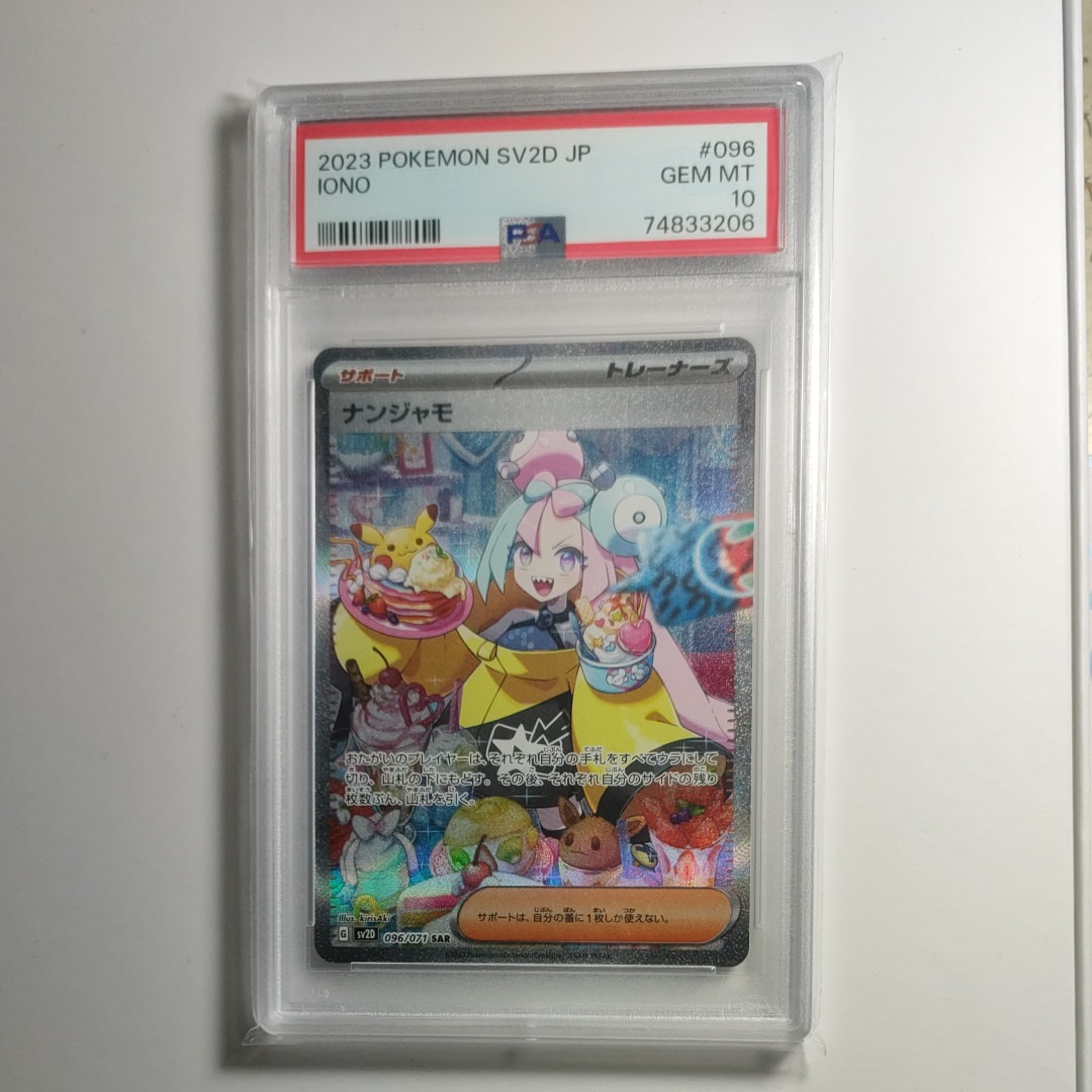 ナンジャモ SAR[SV2D 096/071](拡張パック「クレイバースト」)