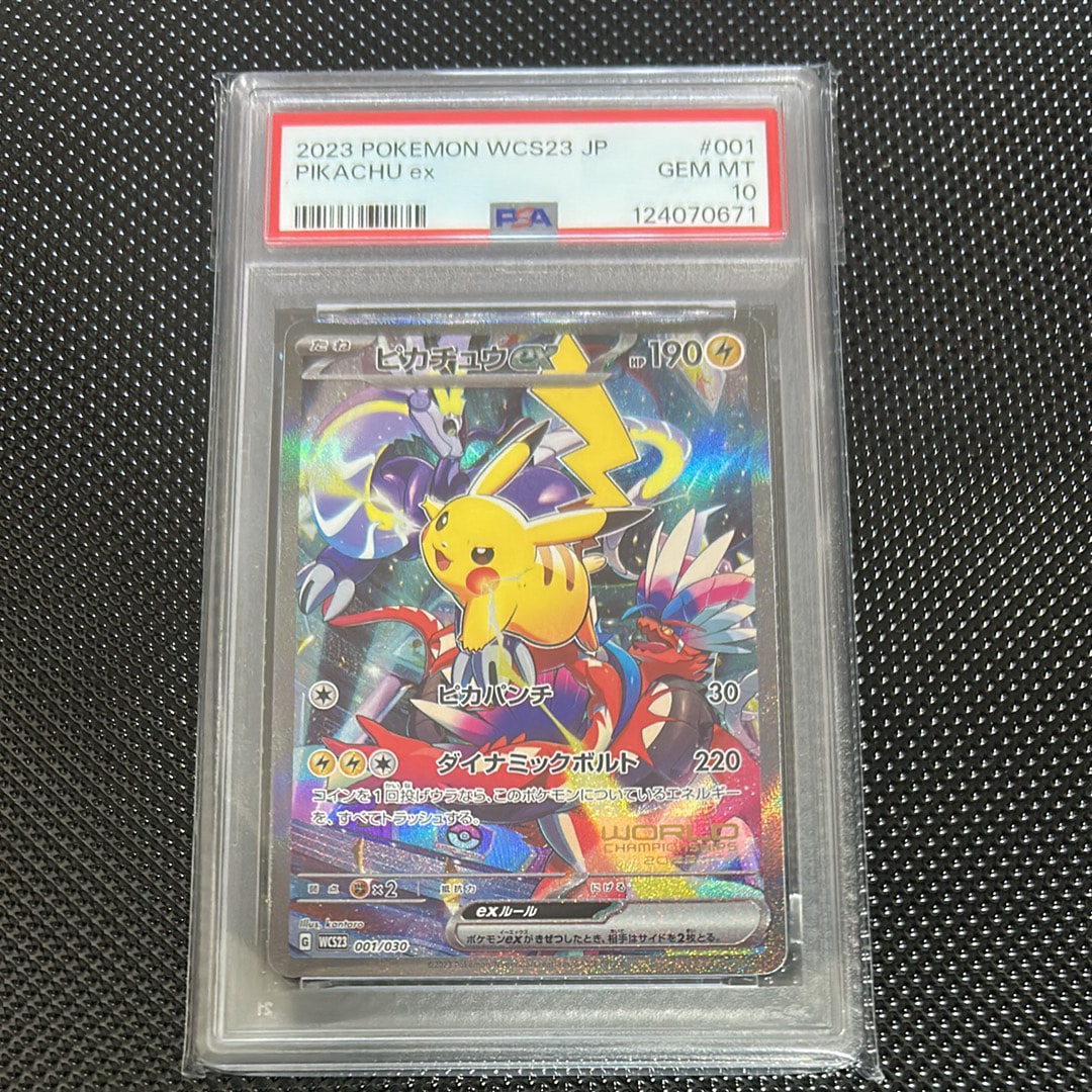 ピカチュウex [WCS23 001/030](ポケモンワールドチャンピオンシップス2023横浜 記念デッキ「ピカチュウ」)