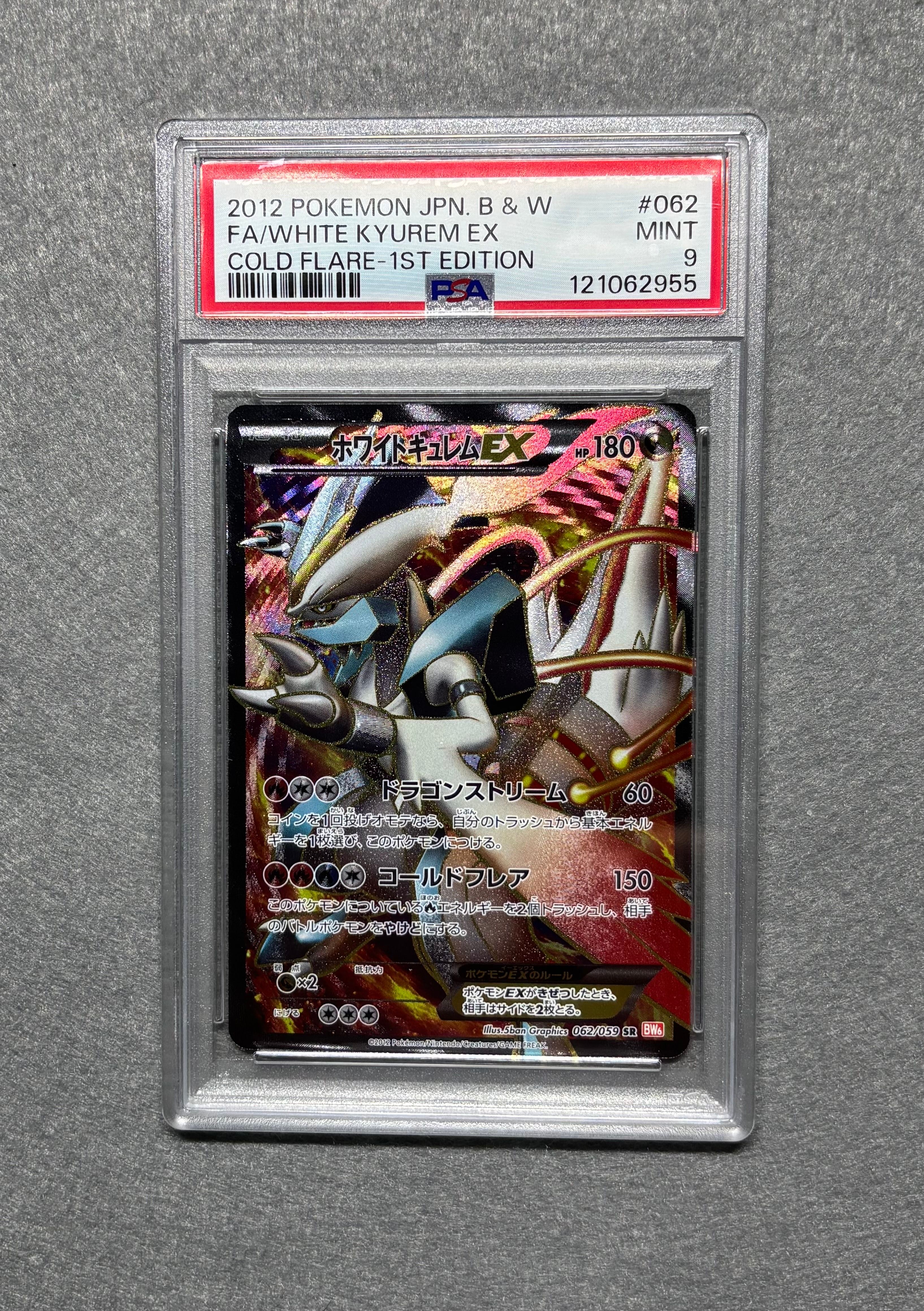 ホワイトキュレムEX SR :1ED [BW6 062/059](拡張パック「コールドフレア」)